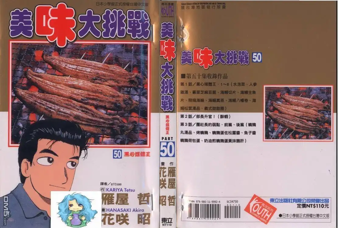 《美味大挑战》第50卷 第1页