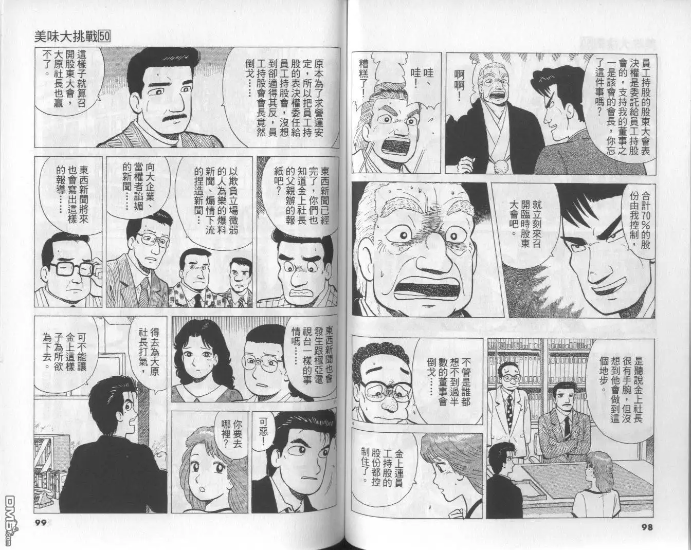 《美味大挑战》第50卷 第50页