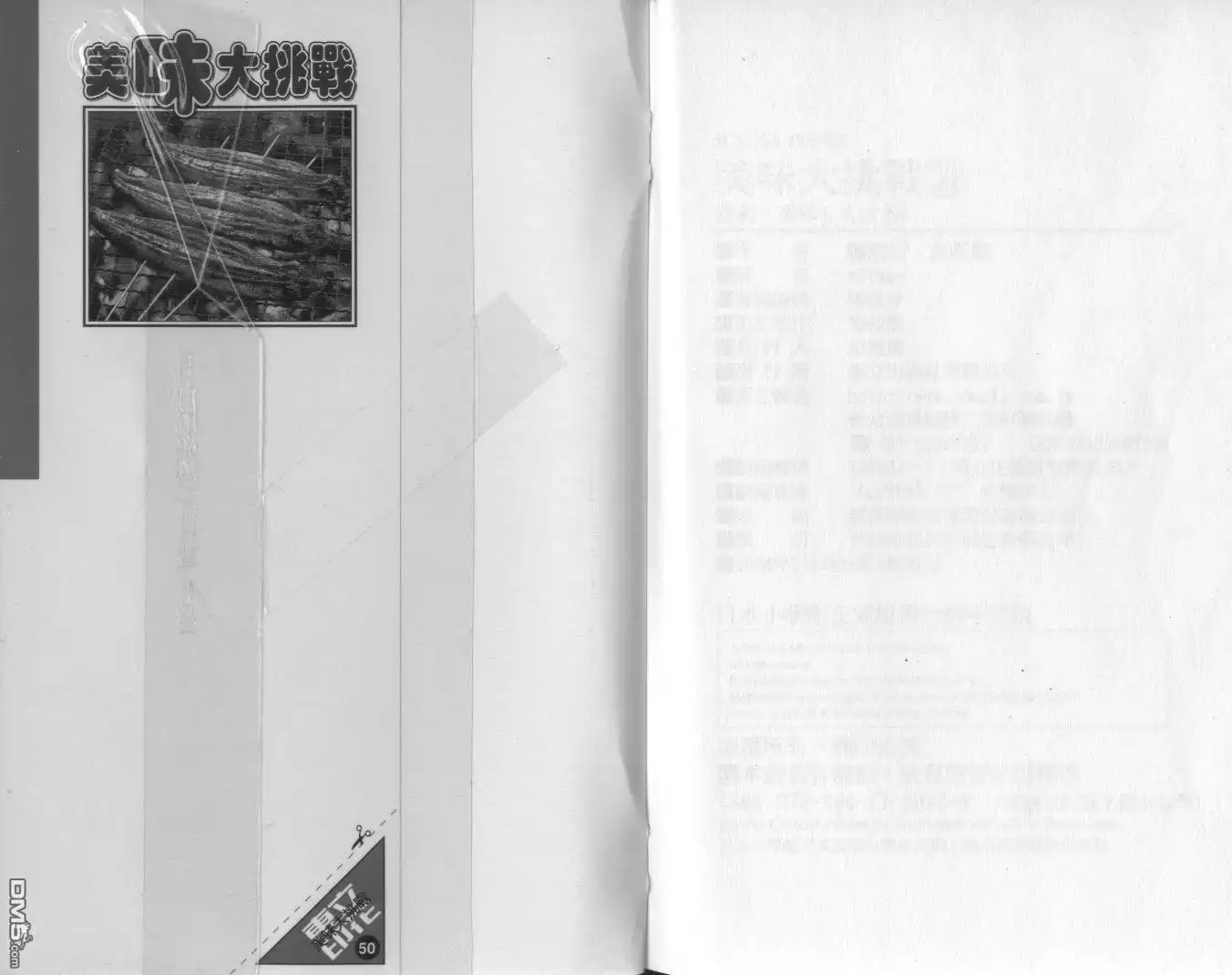 《美味大挑战》第50卷 第103页