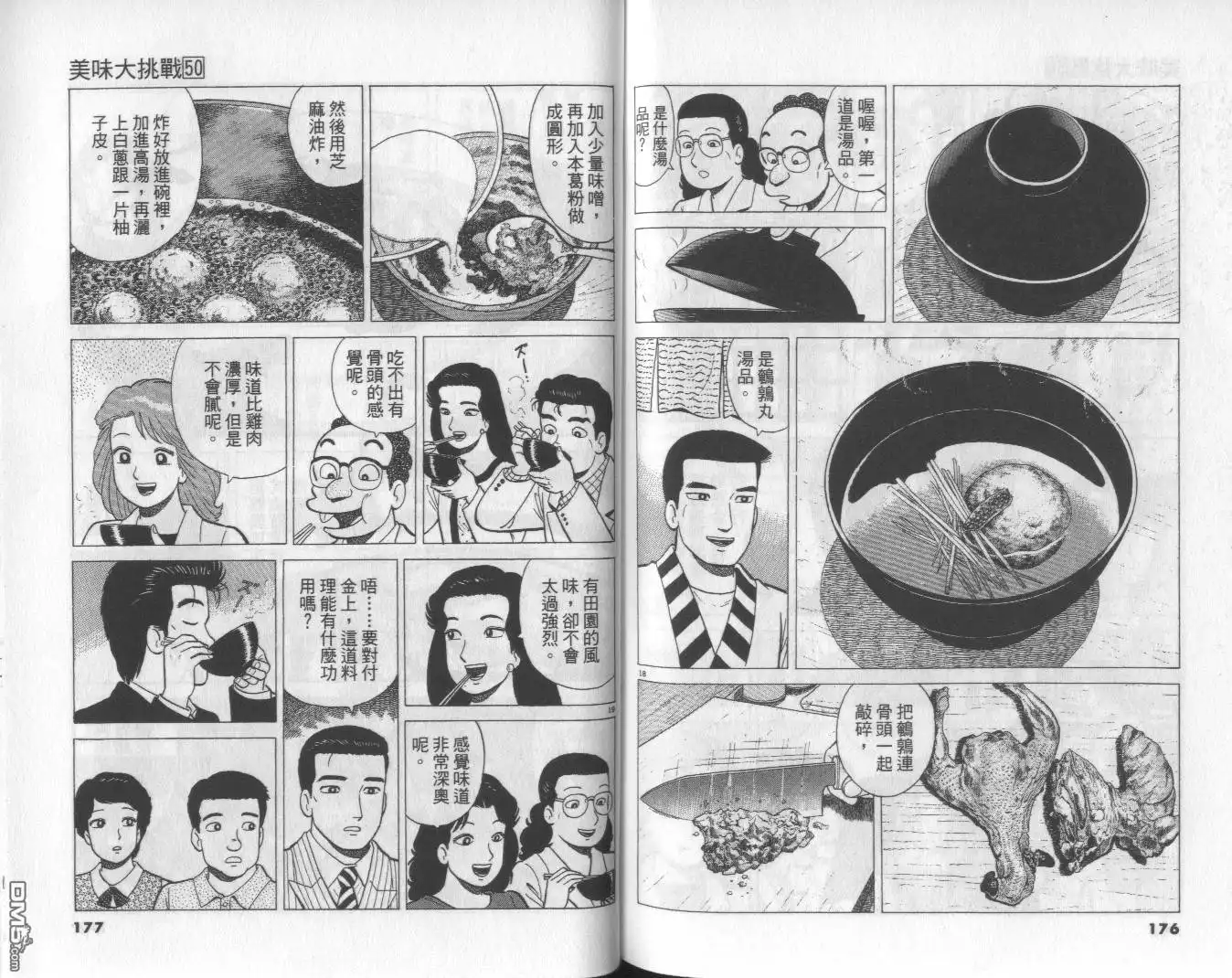 《美味大挑战》第50卷 第89页