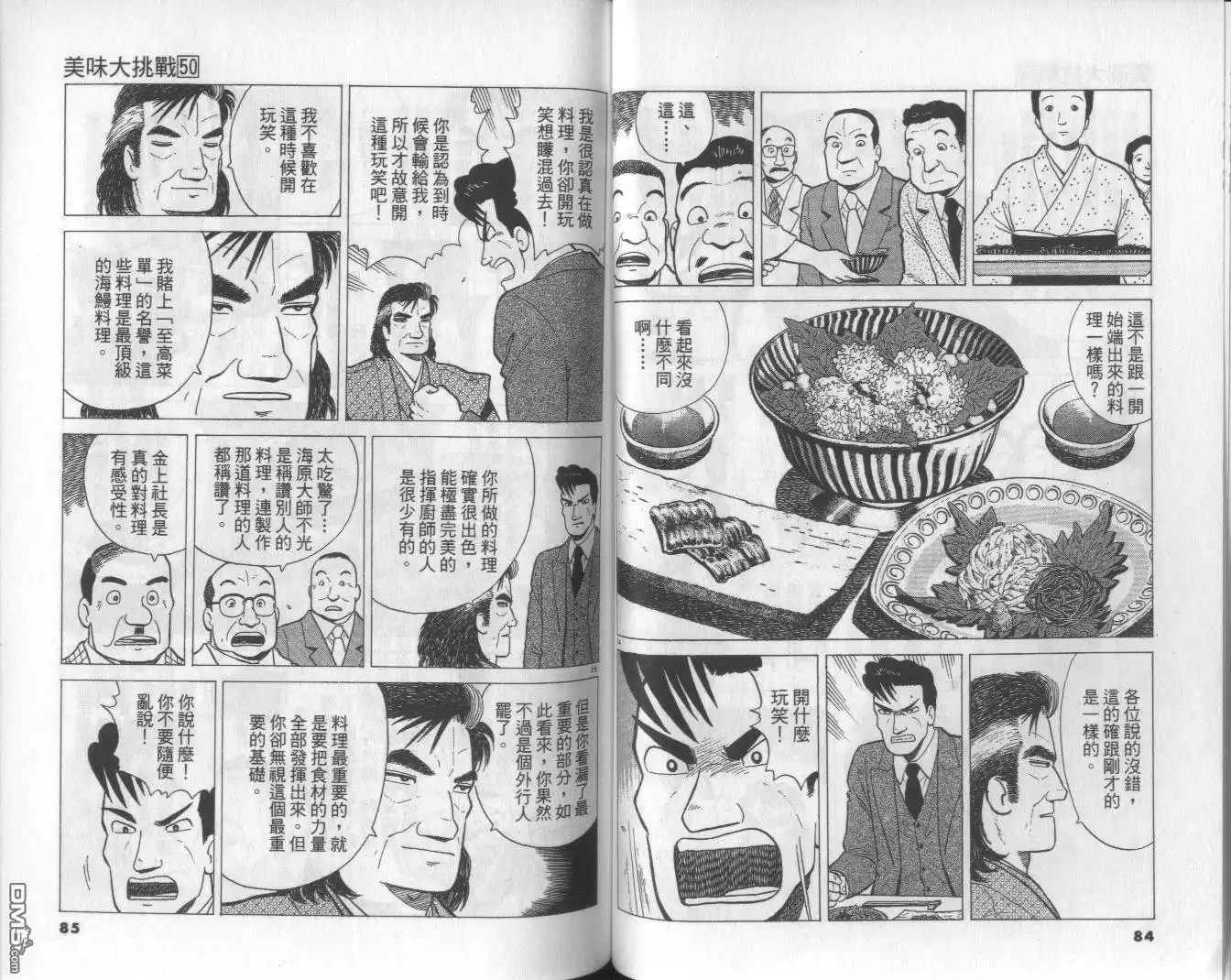 《美味大挑战》第50卷 第43页