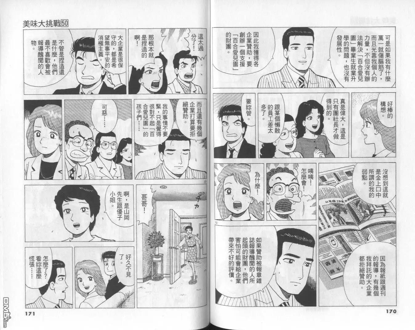 《美味大挑战》第50卷 第86页