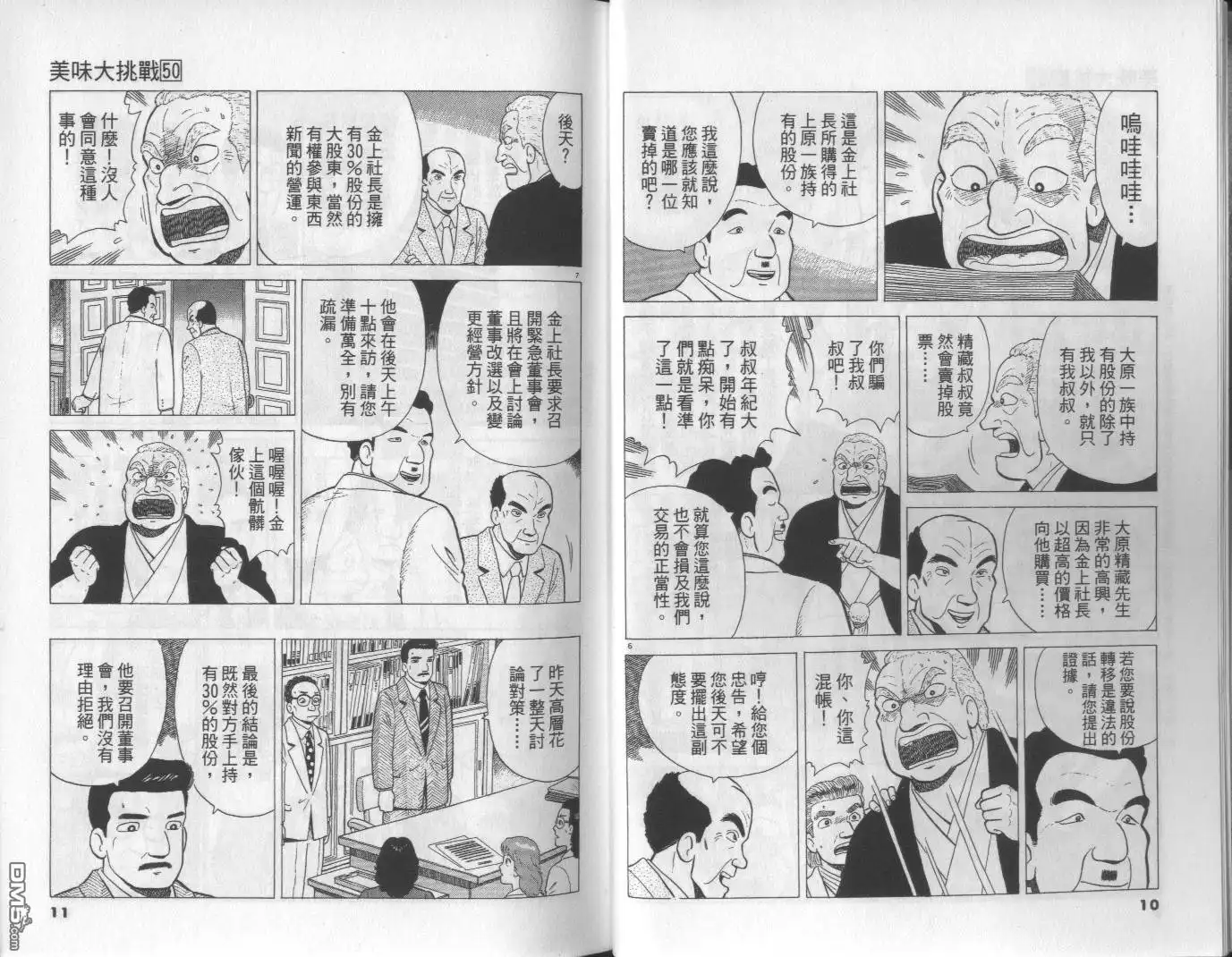 《美味大挑战》第50卷 第6页