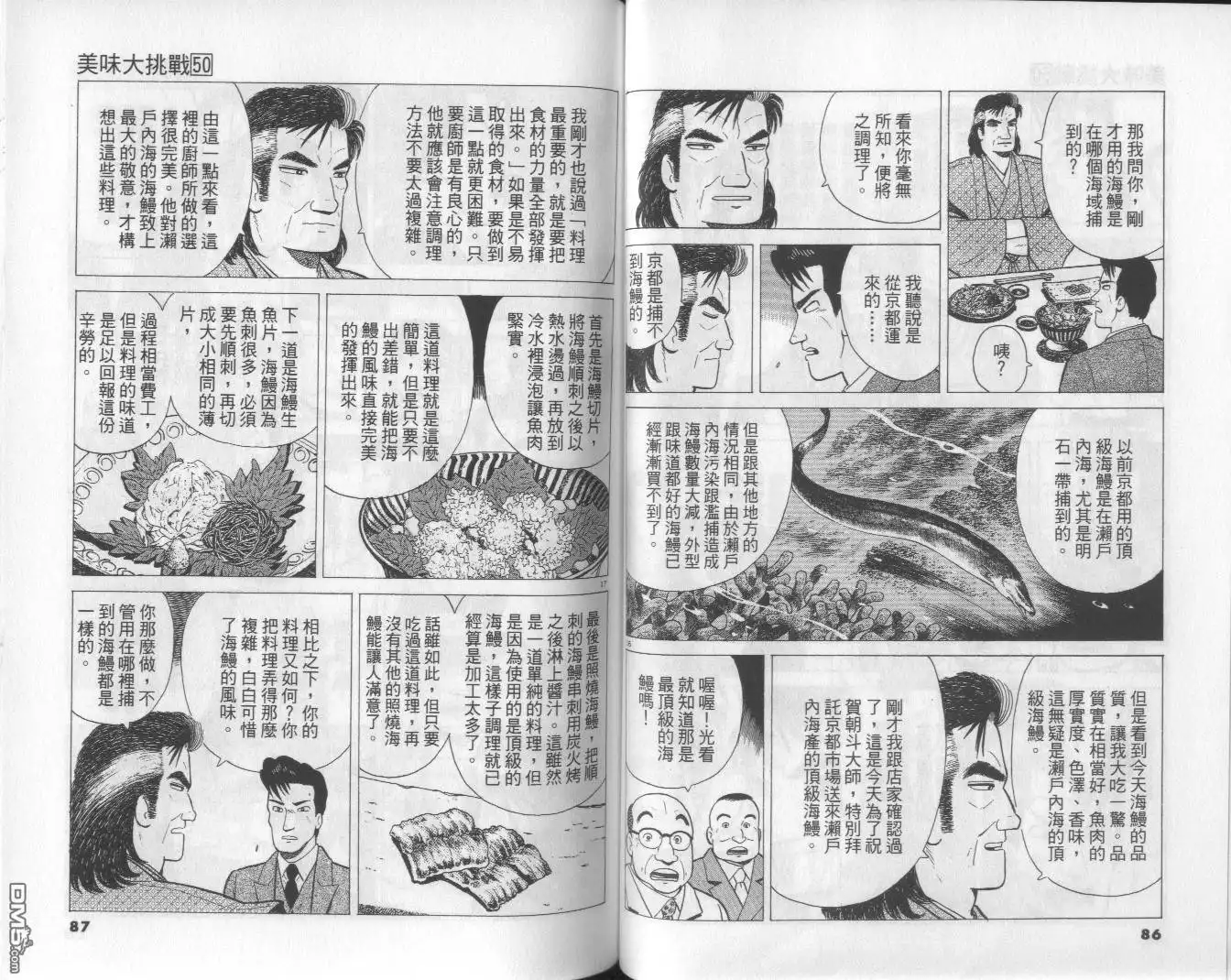 《美味大挑战》第50卷 第44页