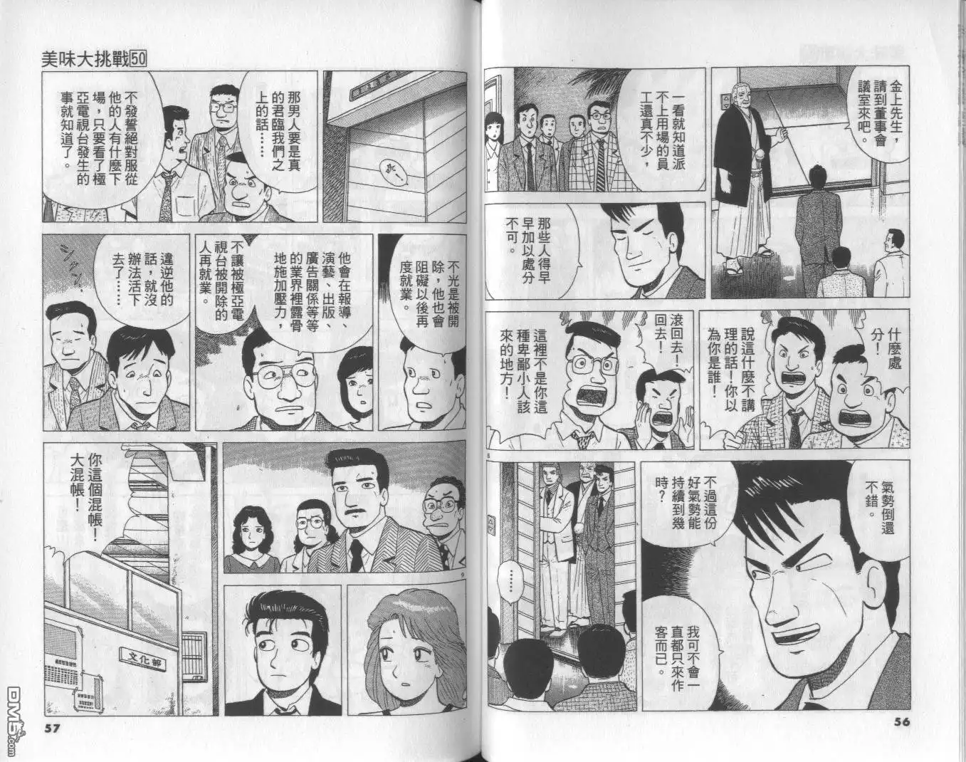《美味大挑战》第50卷 第29页