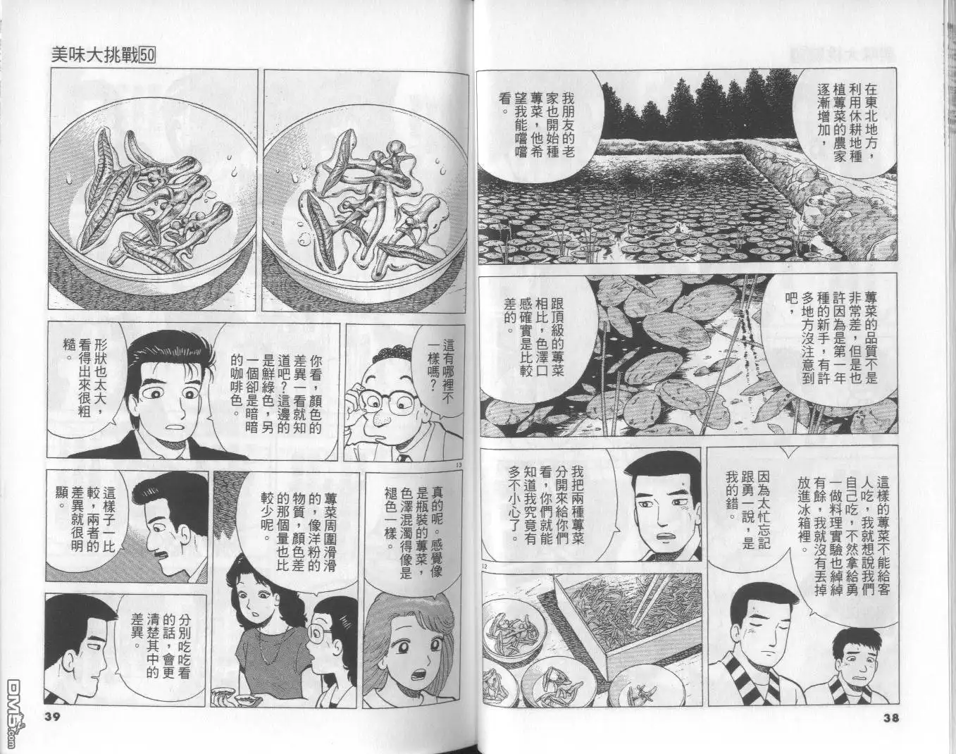 《美味大挑战》第50卷 第20页
