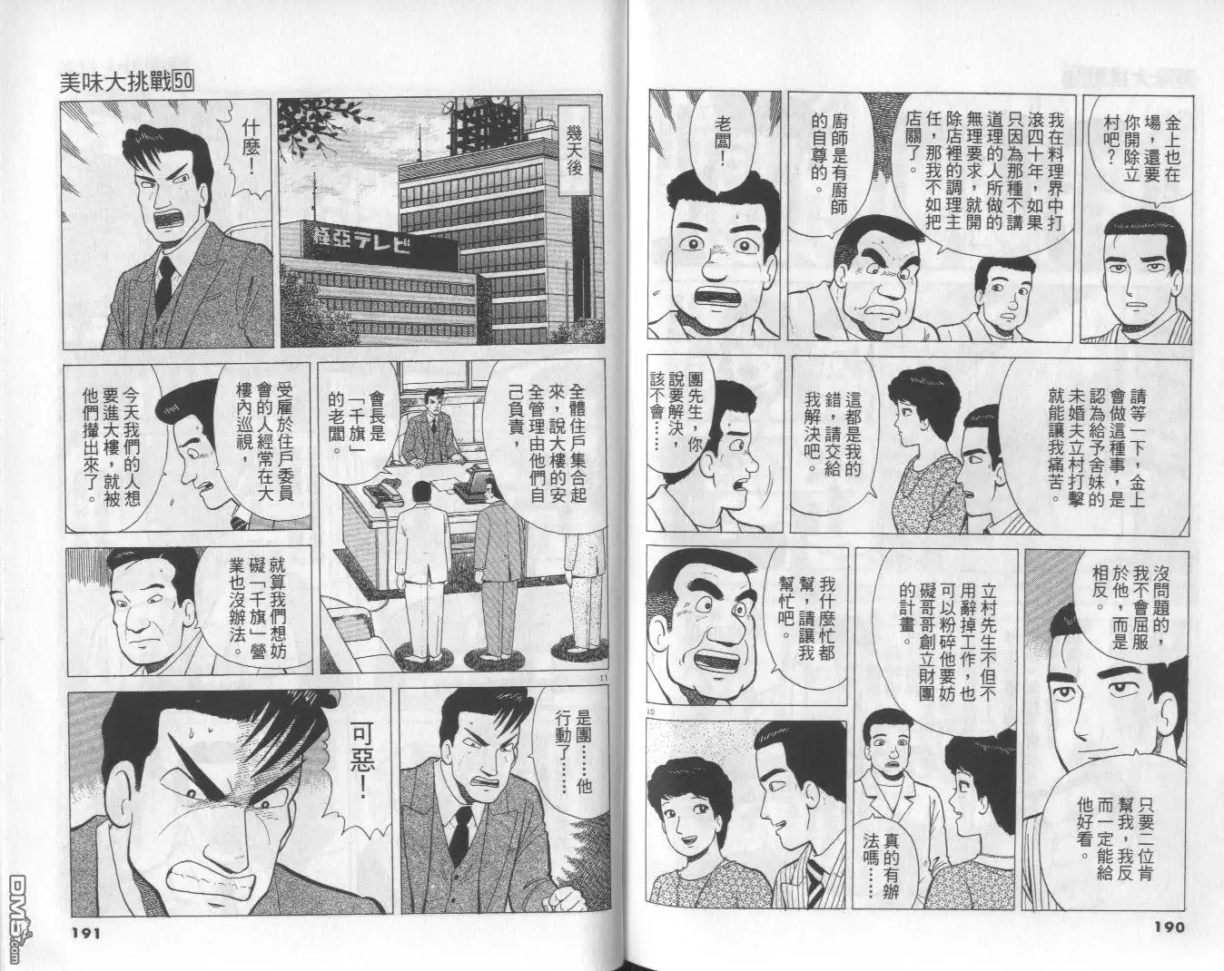 《美味大挑战》第50卷 第96页