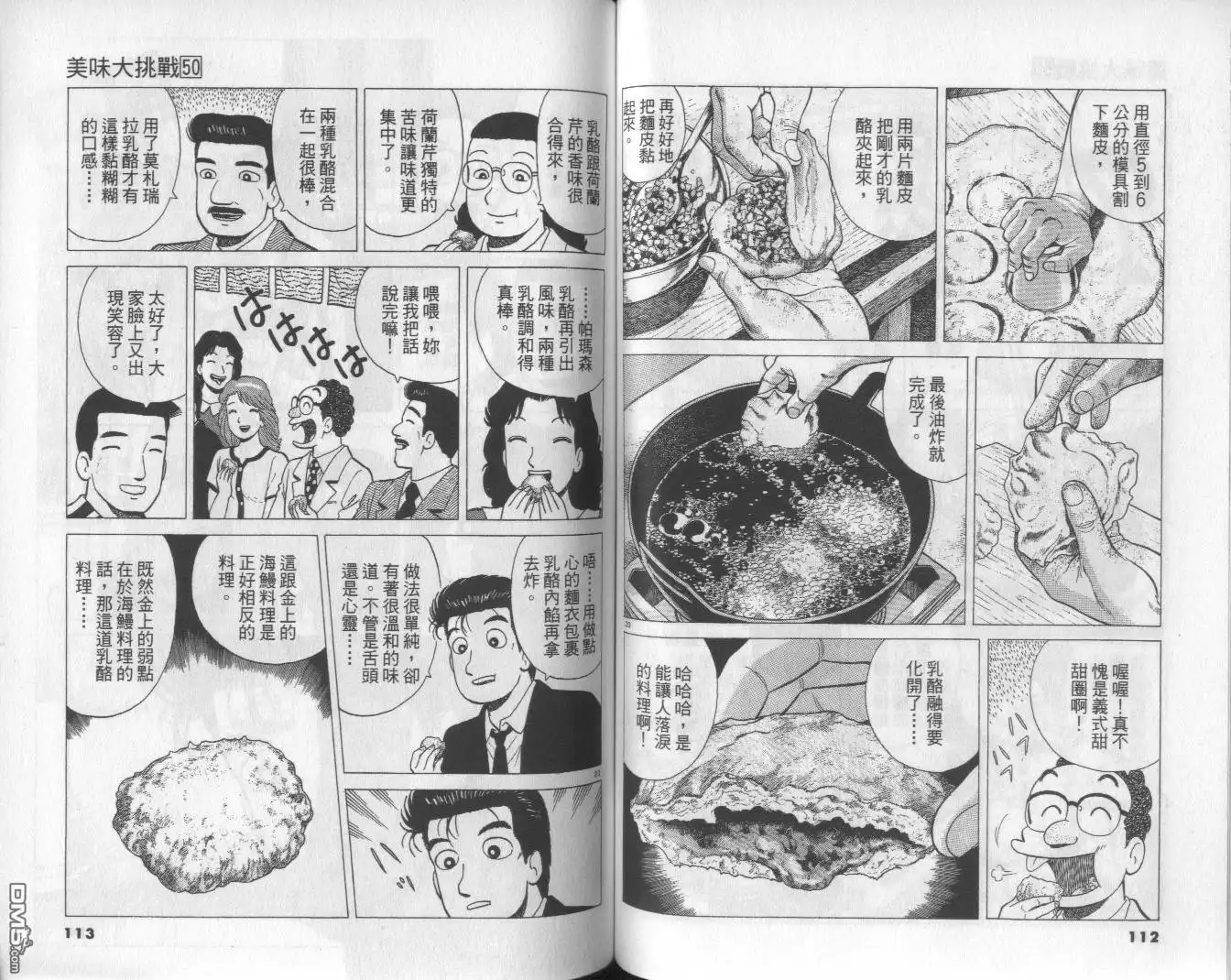《美味大挑战》第50卷 第57页