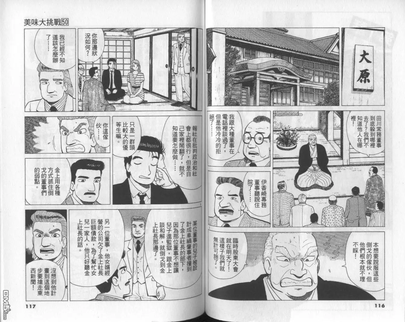 《美味大挑战》第50卷 第59页