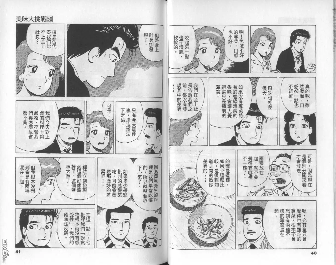 《美味大挑战》第50卷 第21页