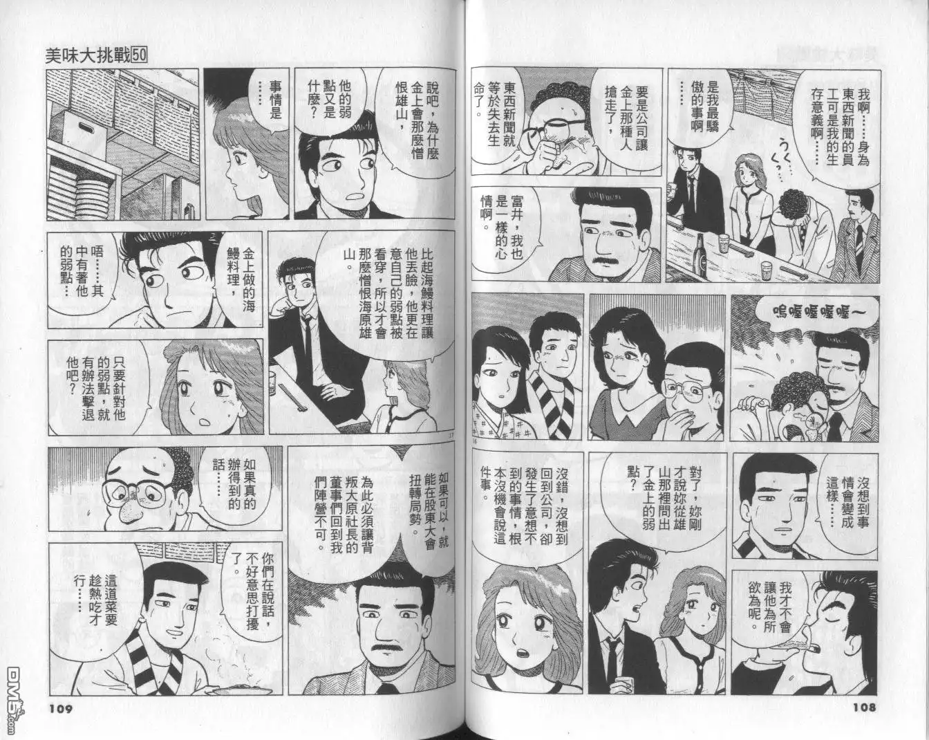 《美味大挑战》第50卷 第55页