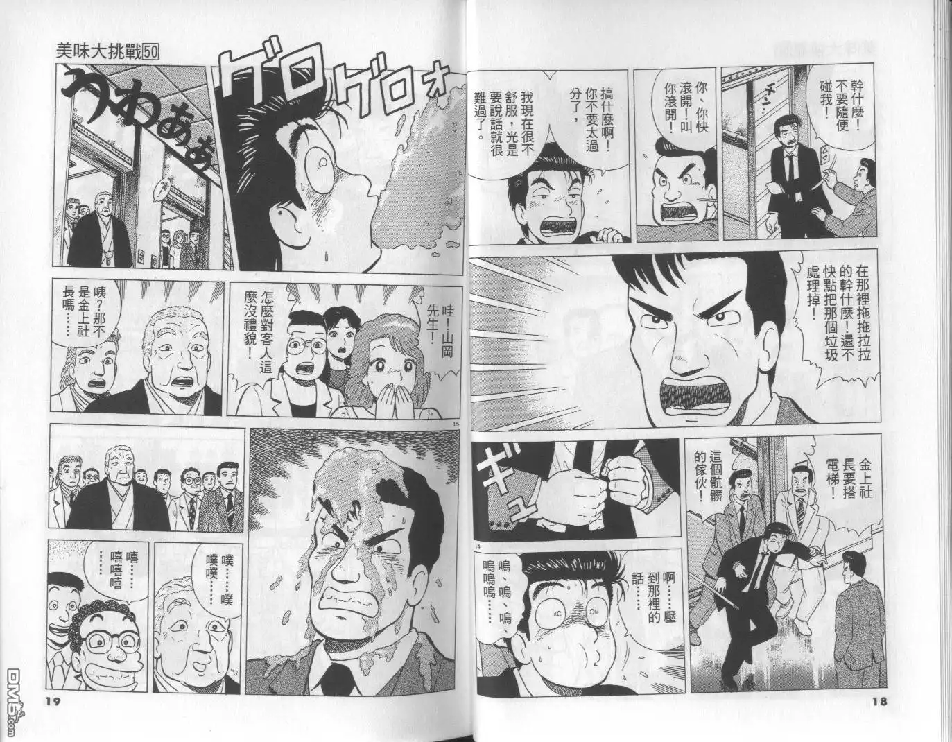 《美味大挑战》第50卷 第10页
