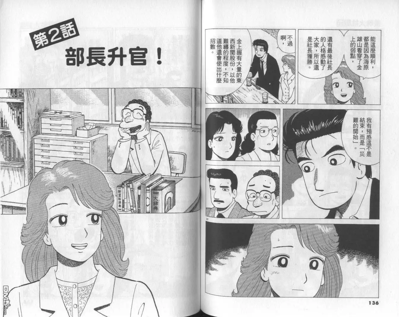 《美味大挑战》第50卷 第69页