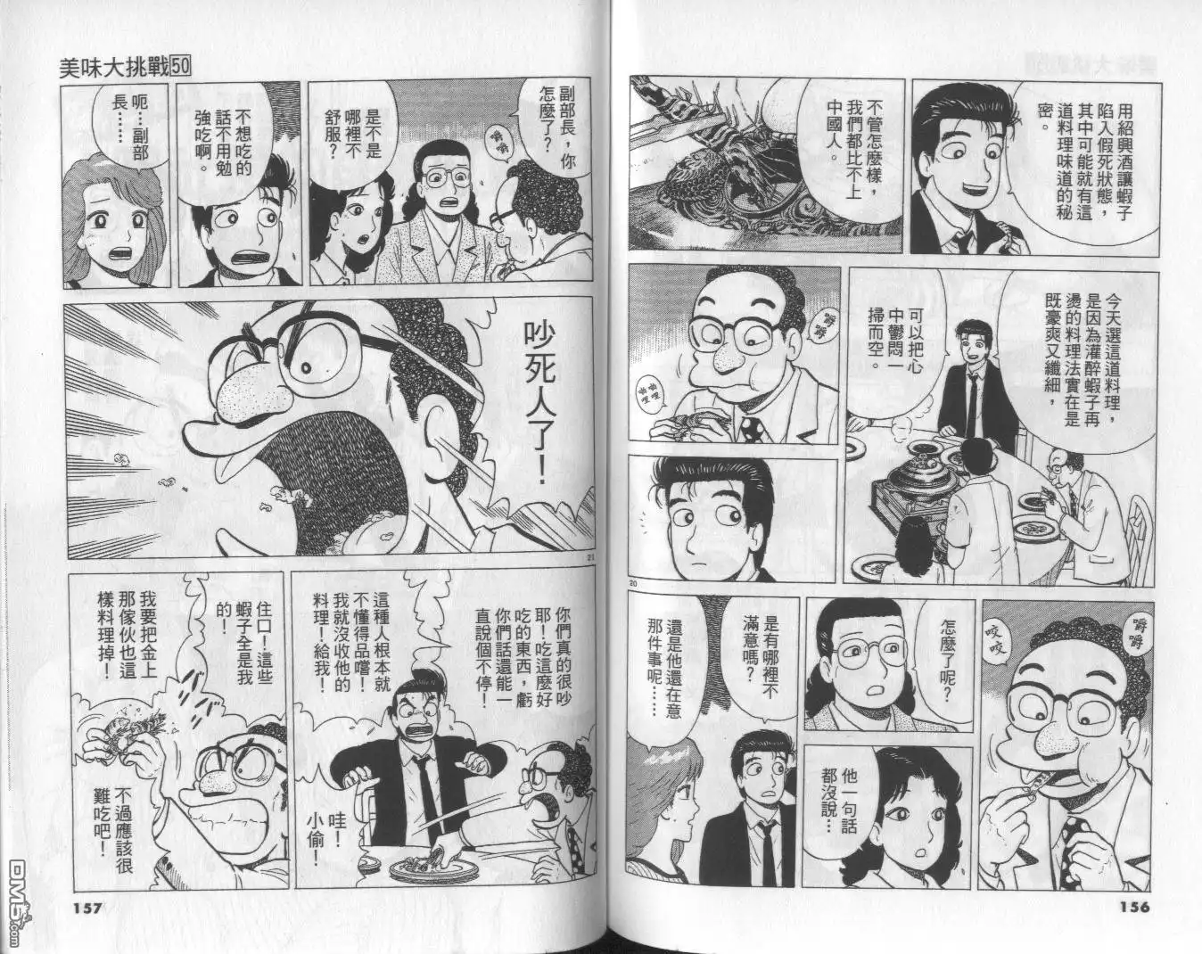 《美味大挑战》第50卷 第79页