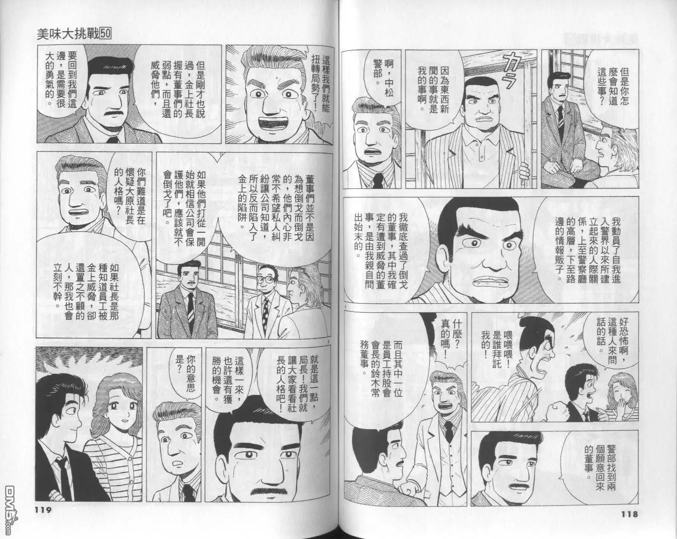 《美味大挑战》第50卷 第60页