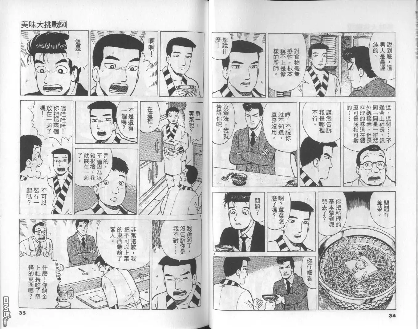 《美味大挑战》第50卷 第18页