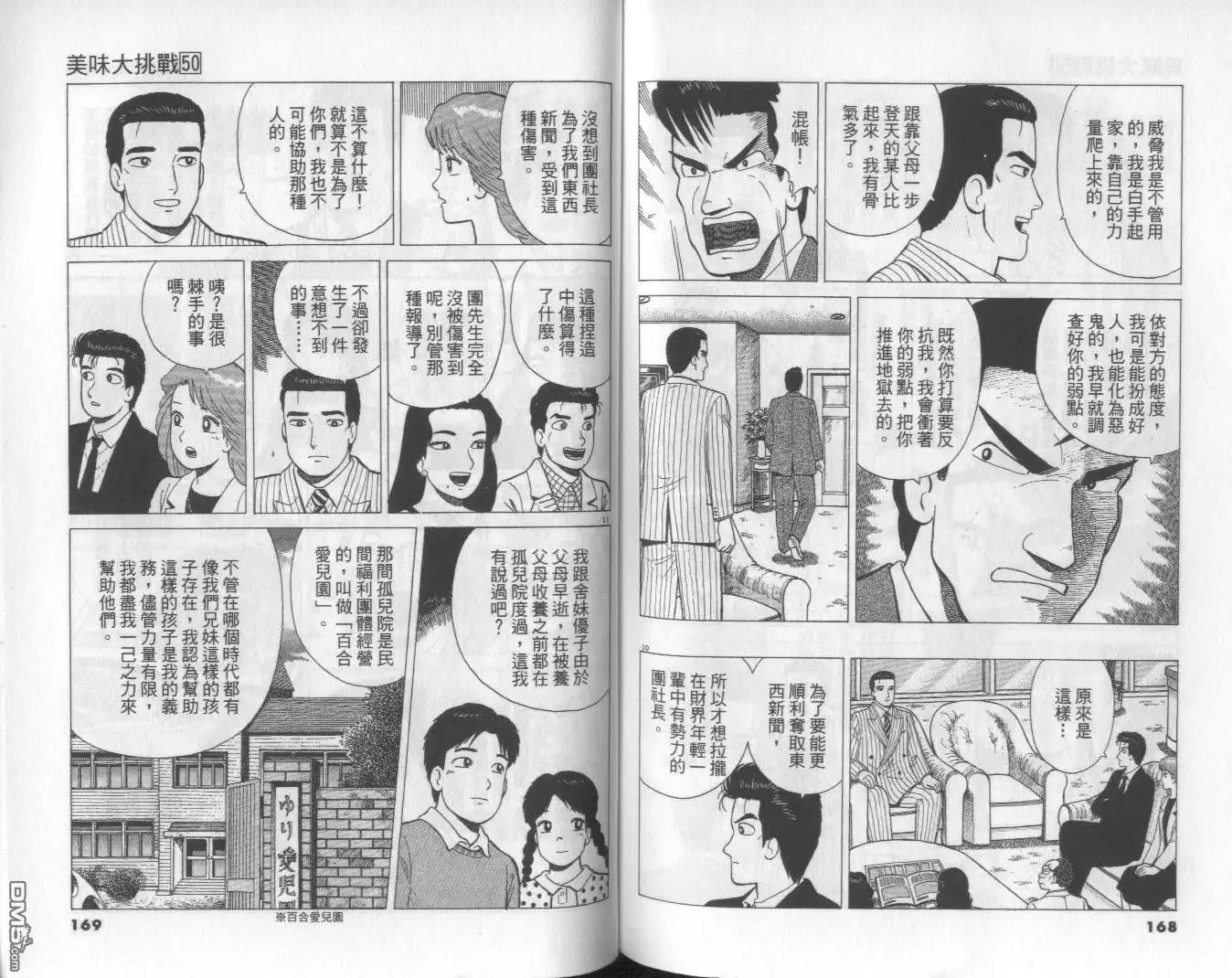 《美味大挑战》第50卷 第85页