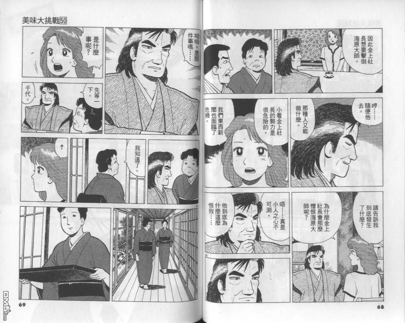 《美味大挑战》第50卷 第35页