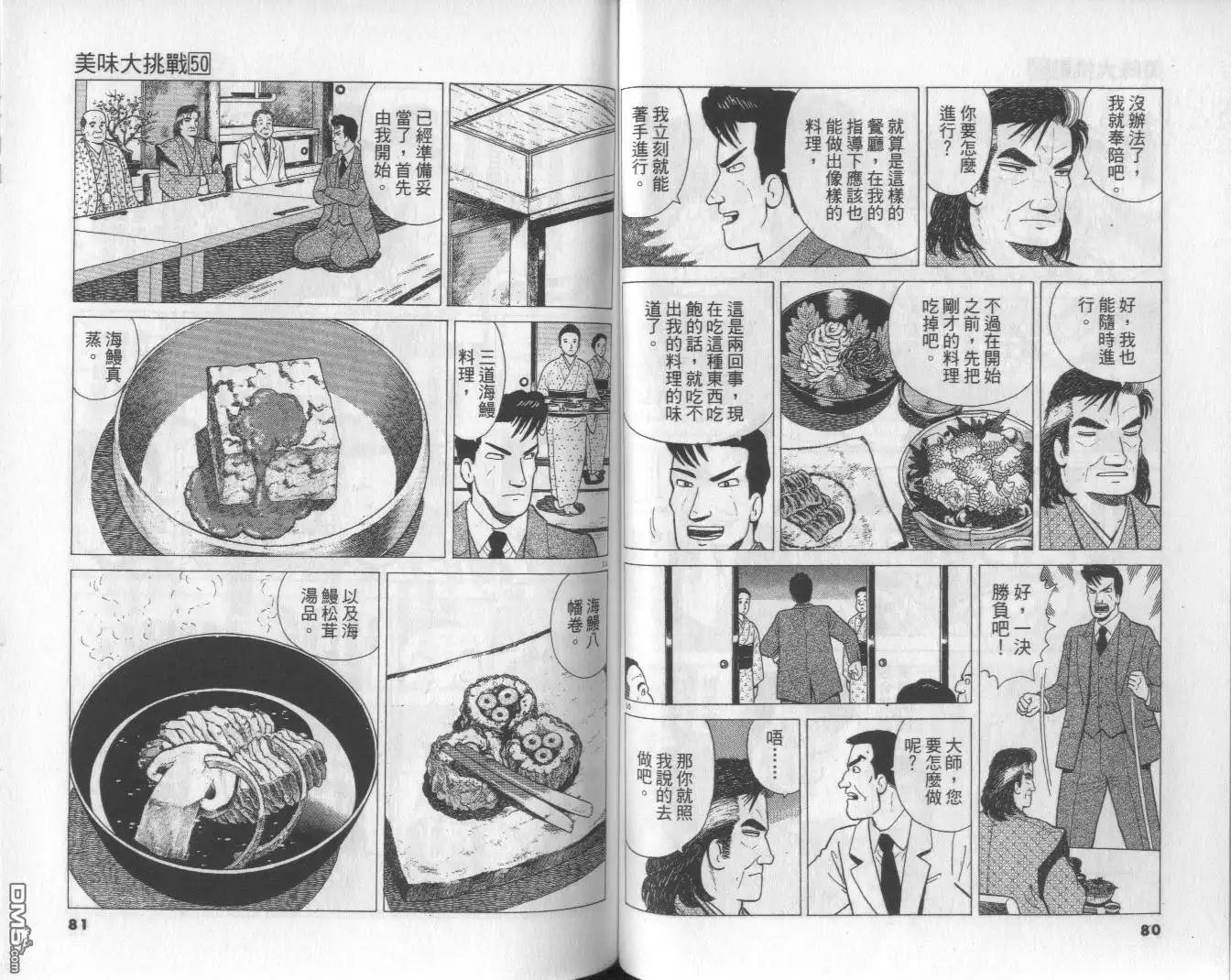 《美味大挑战》第50卷 第41页