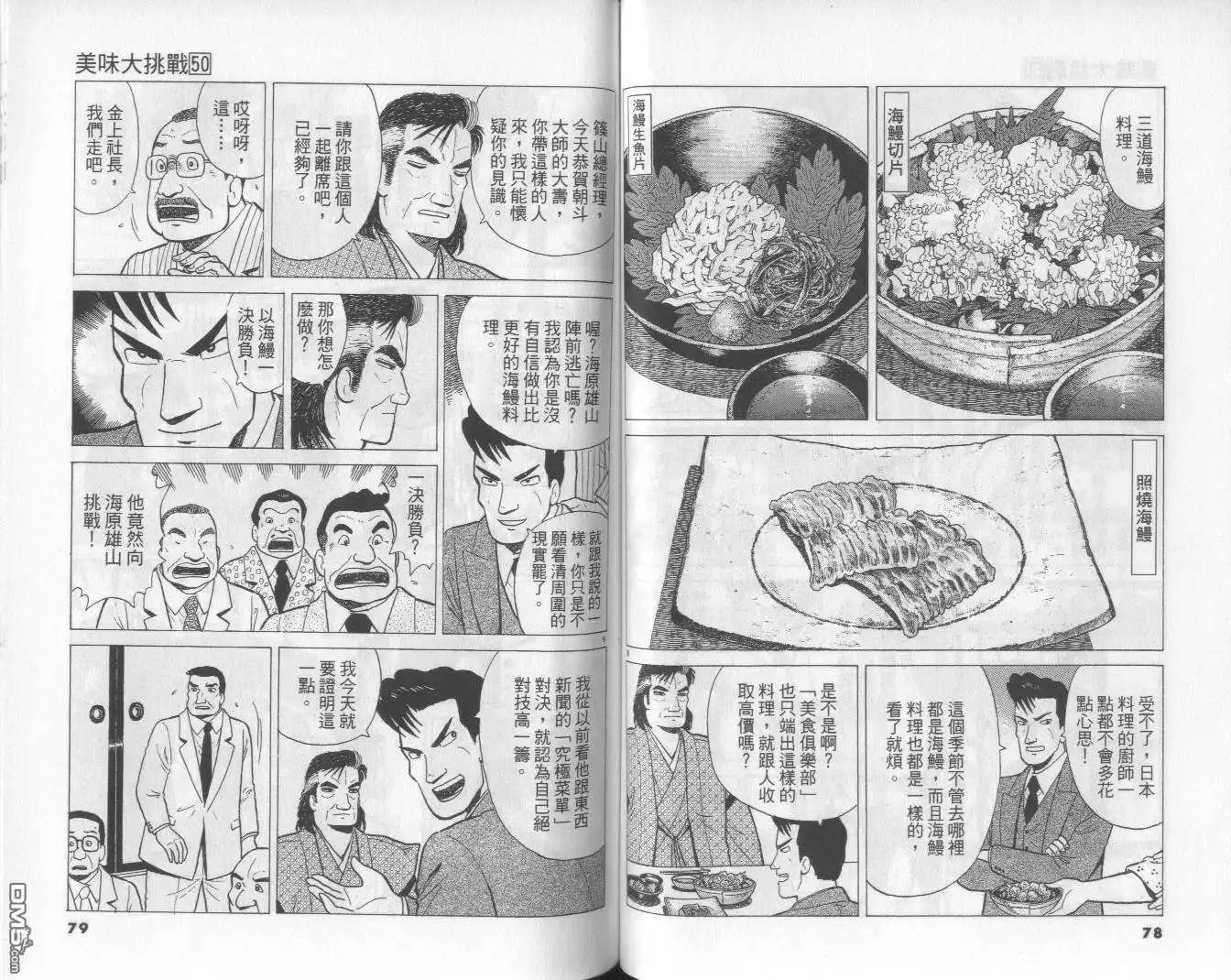 《美味大挑战》第50卷 第40页