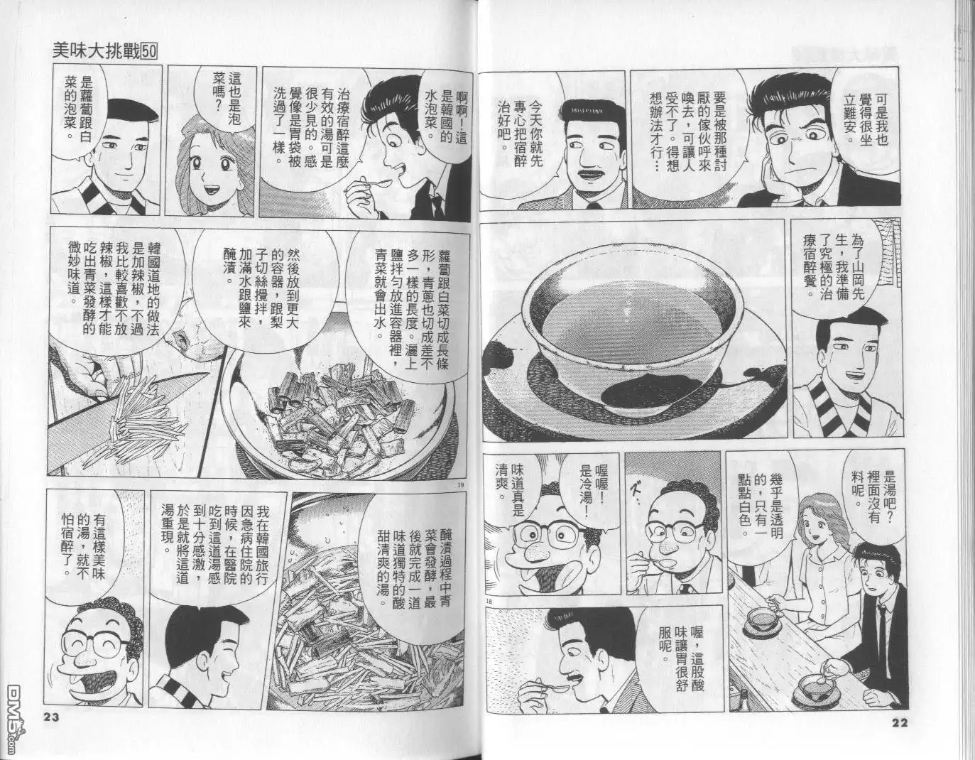 《美味大挑战》第50卷 第12页
