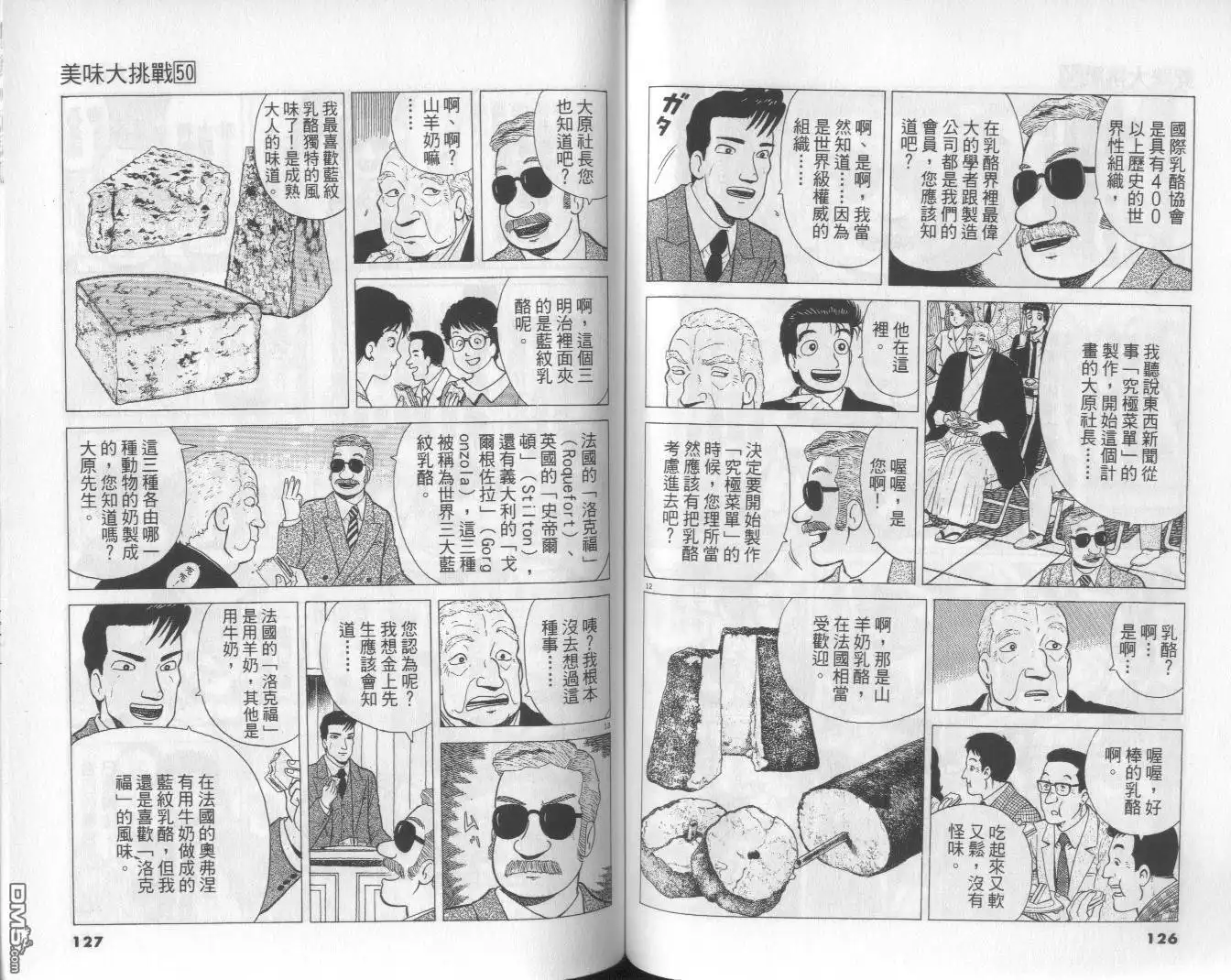 《美味大挑战》第50卷 第64页