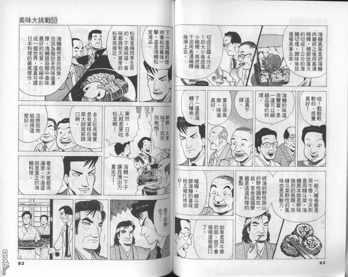 《美味大挑战》第50卷 第42页