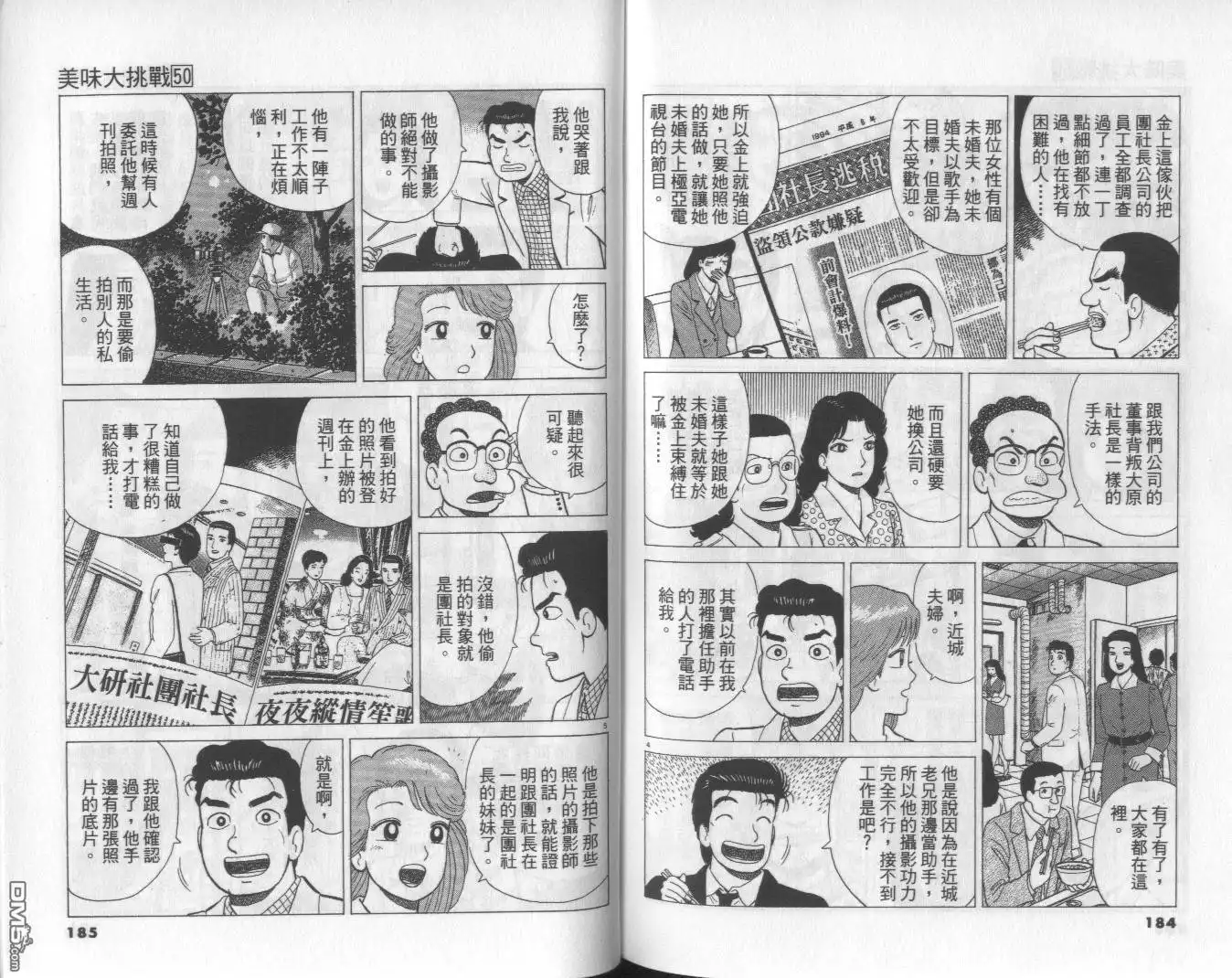 《美味大挑战》第50卷 第93页