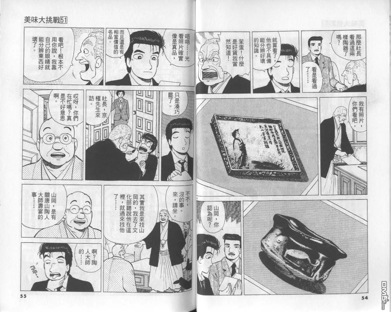 《美味大挑战》第51卷 第28页