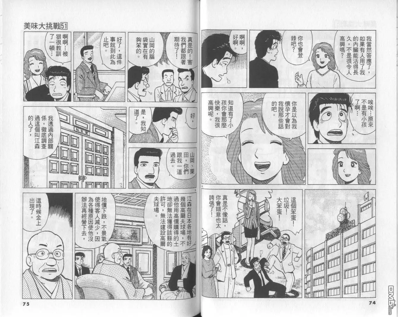 《美味大挑战》第51卷 第38页