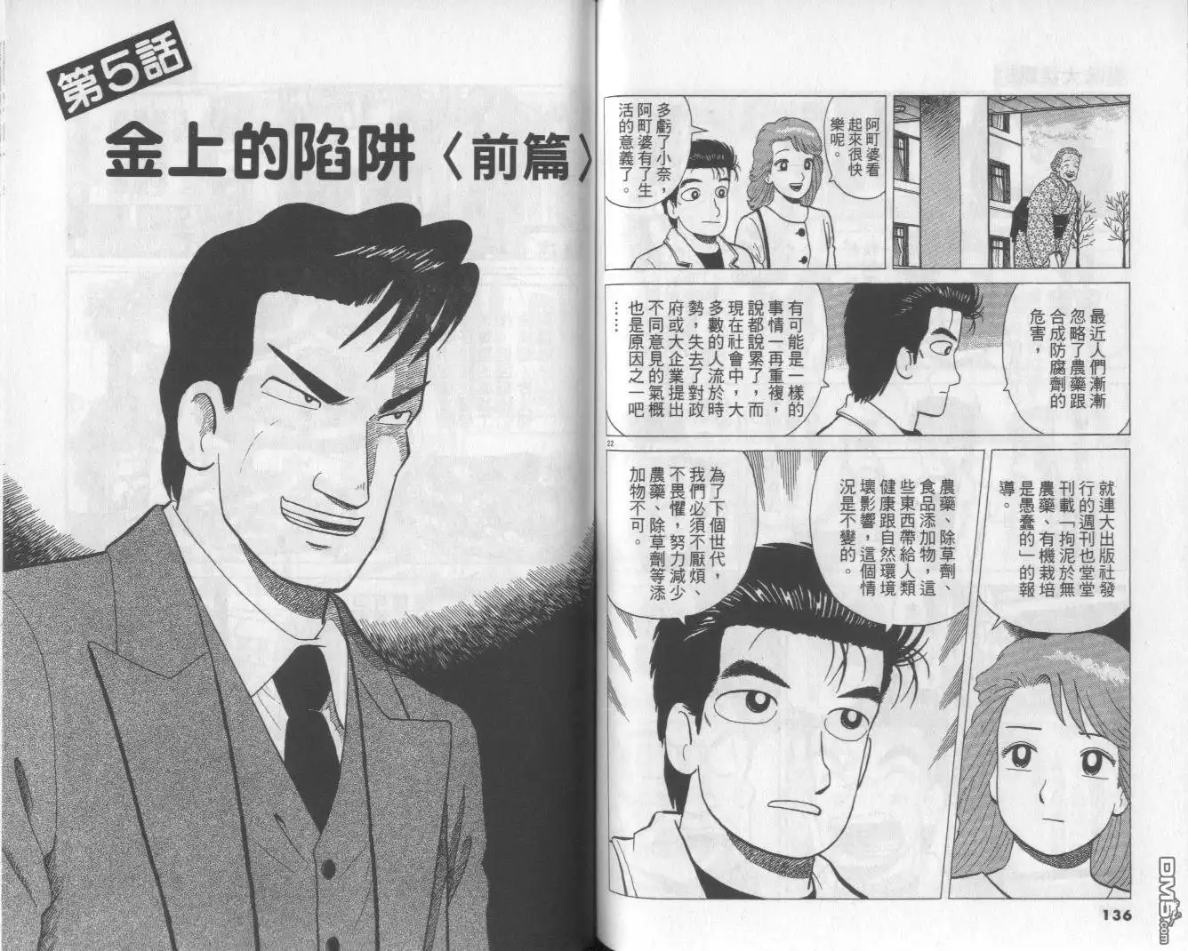 《美味大挑战》第51卷 第69页