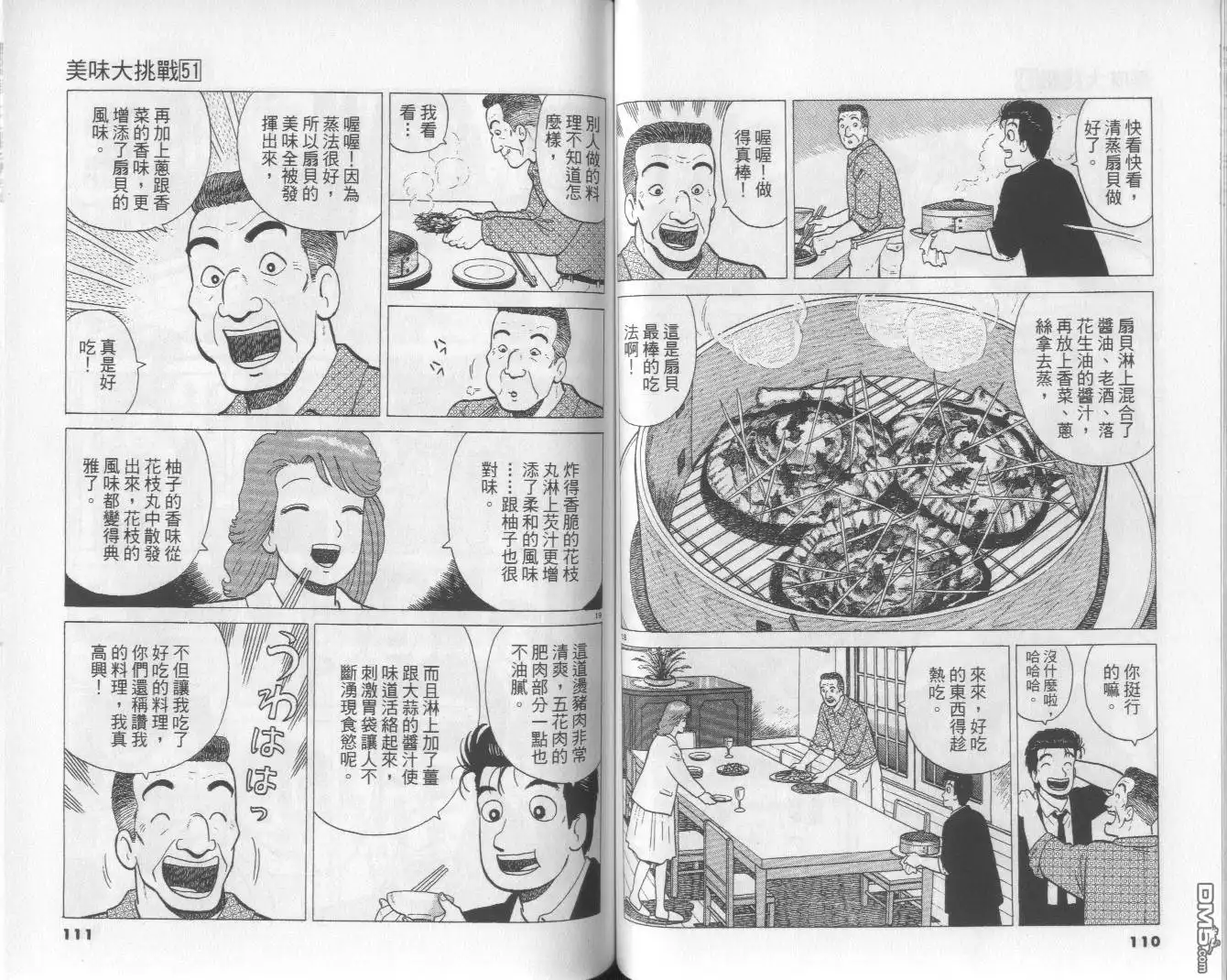 《美味大挑战》第51卷 第56页