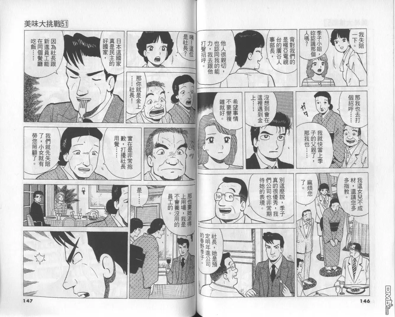 《美味大挑战》第51卷 第74页