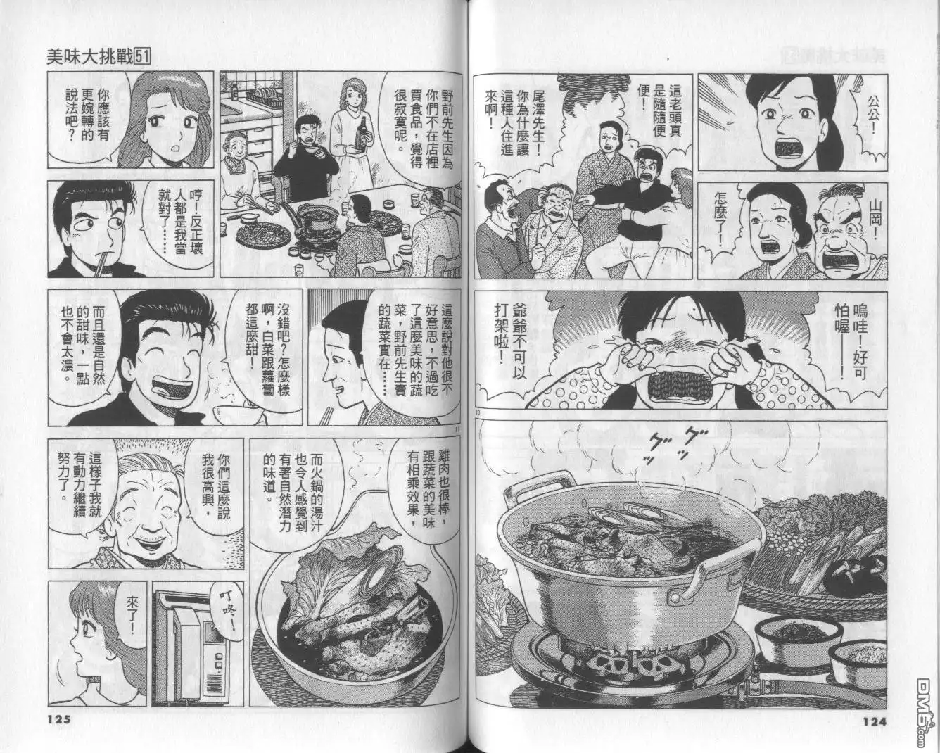 《美味大挑战》第51卷 第63页