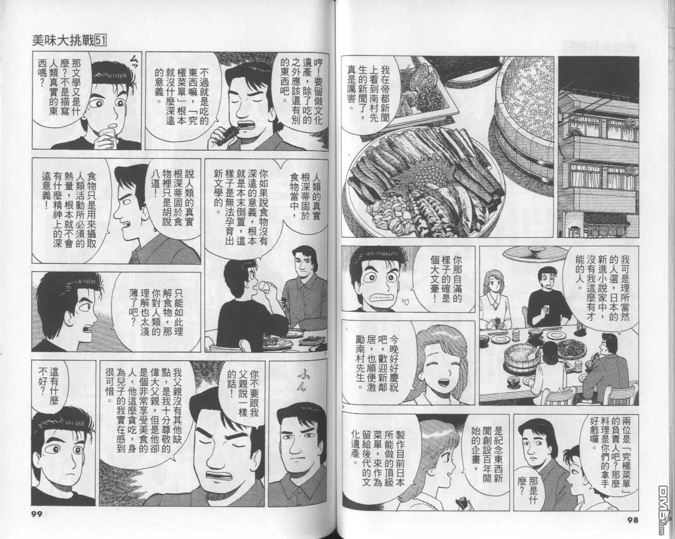 《美味大挑战》第51卷 第50页