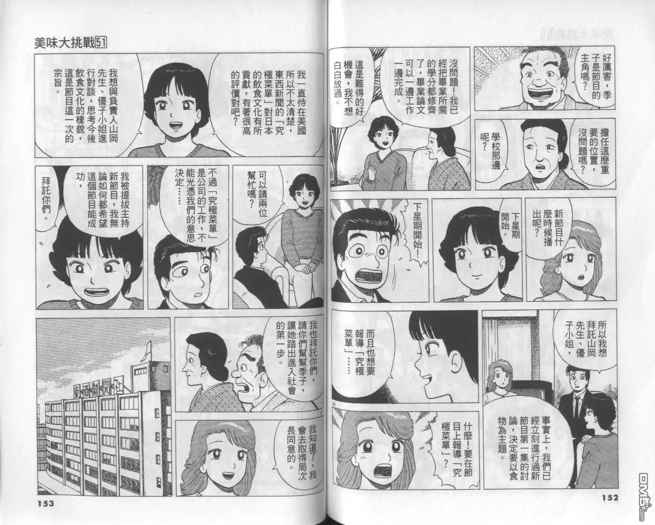《美味大挑战》第51卷 第77页