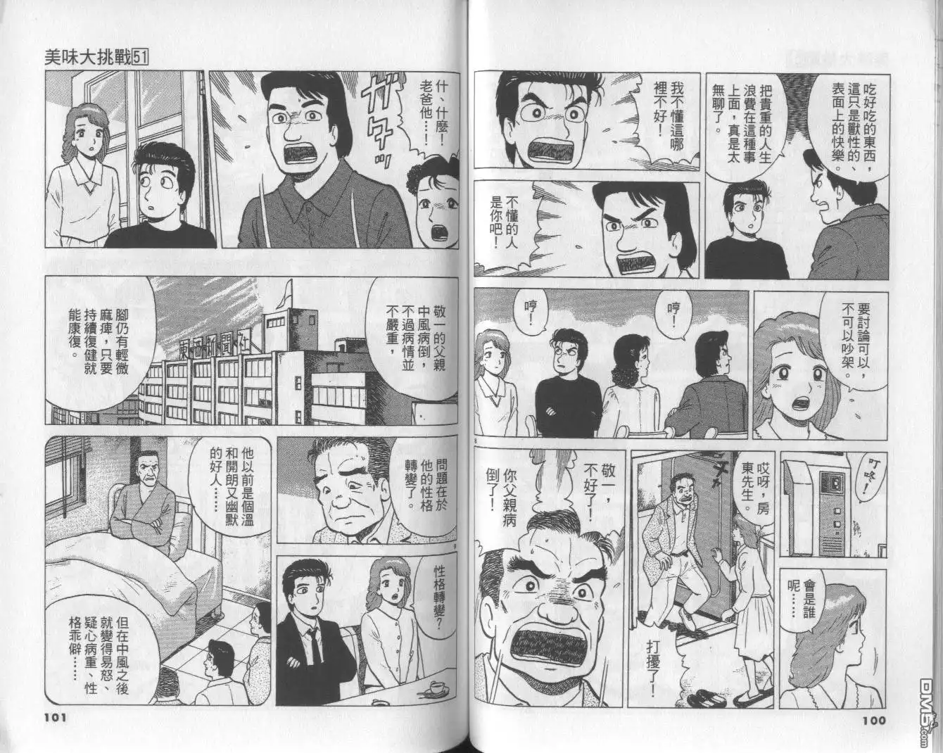 《美味大挑战》第51卷 第51页