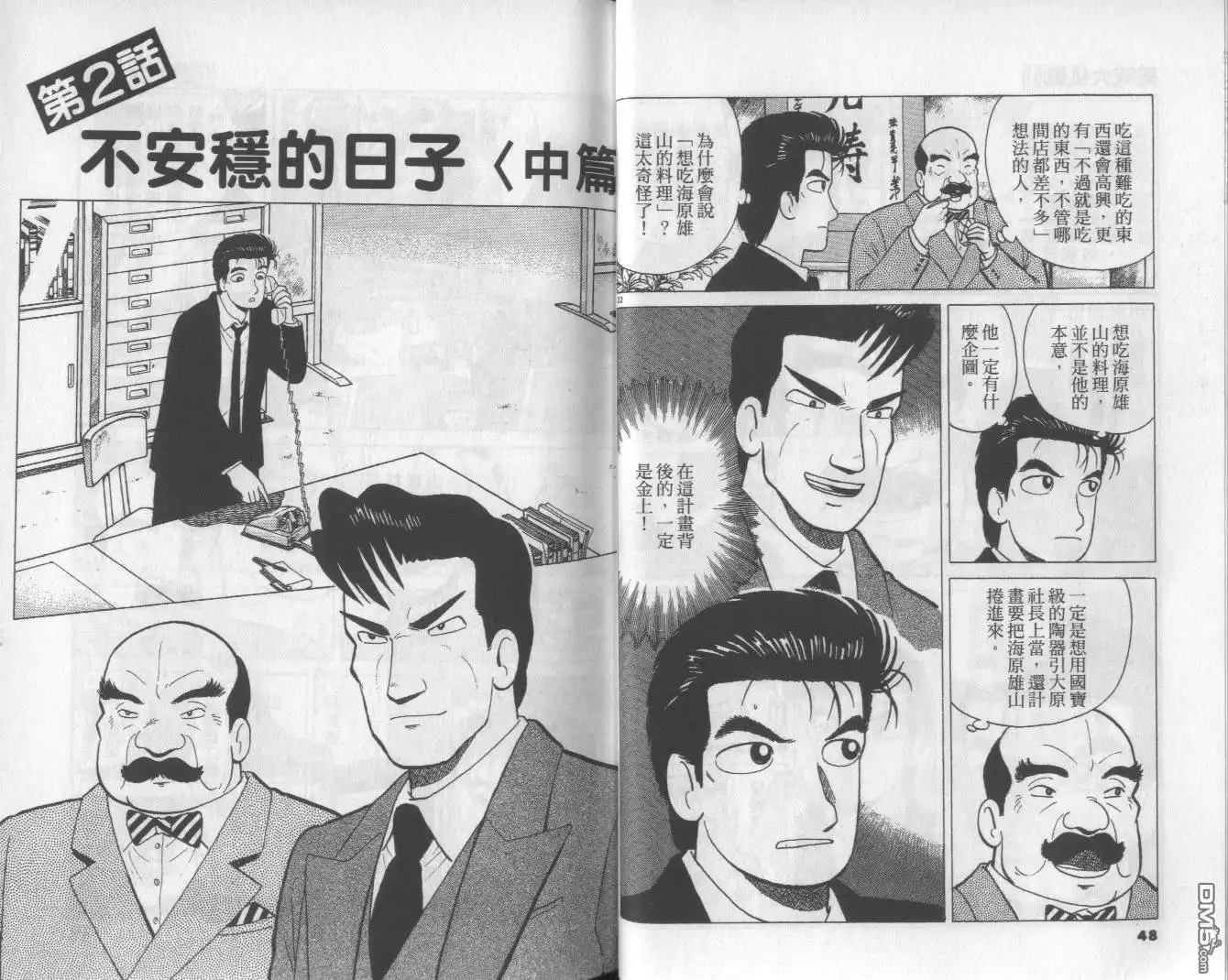 《美味大挑战》第51卷 第25页
