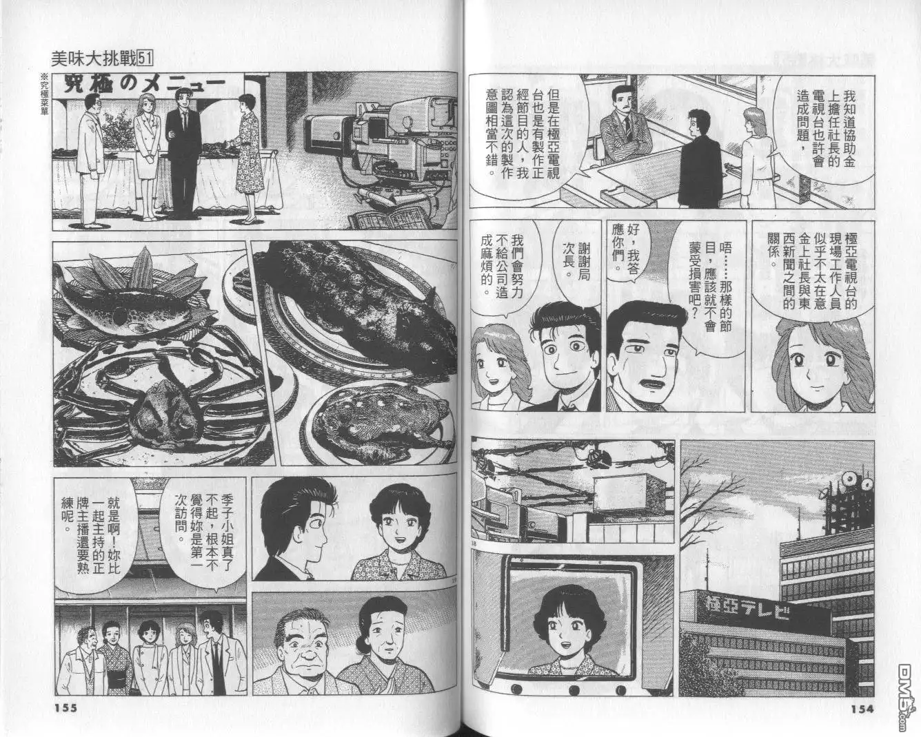 《美味大挑战》第51卷 第78页