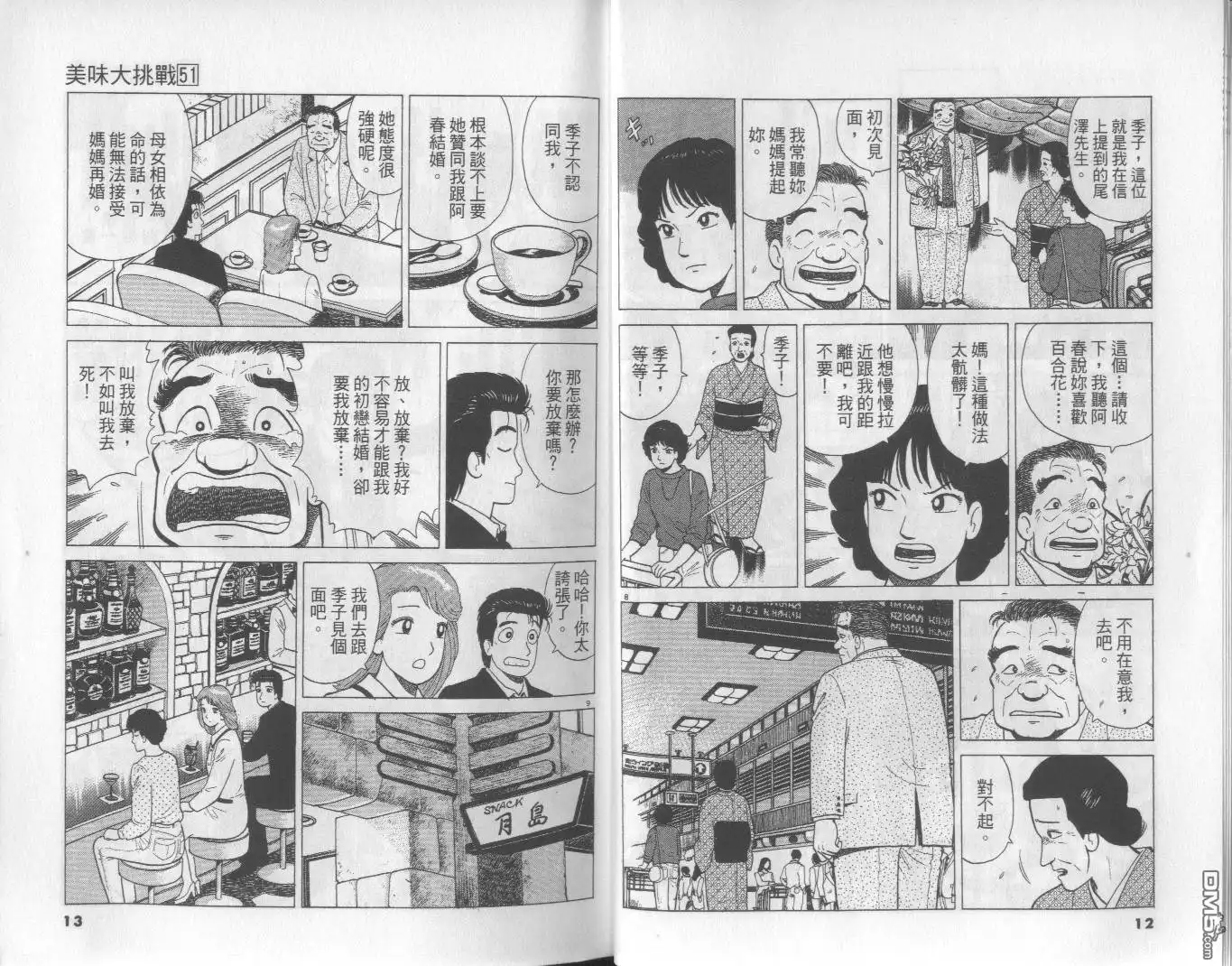 《美味大挑战》第51卷 第7页