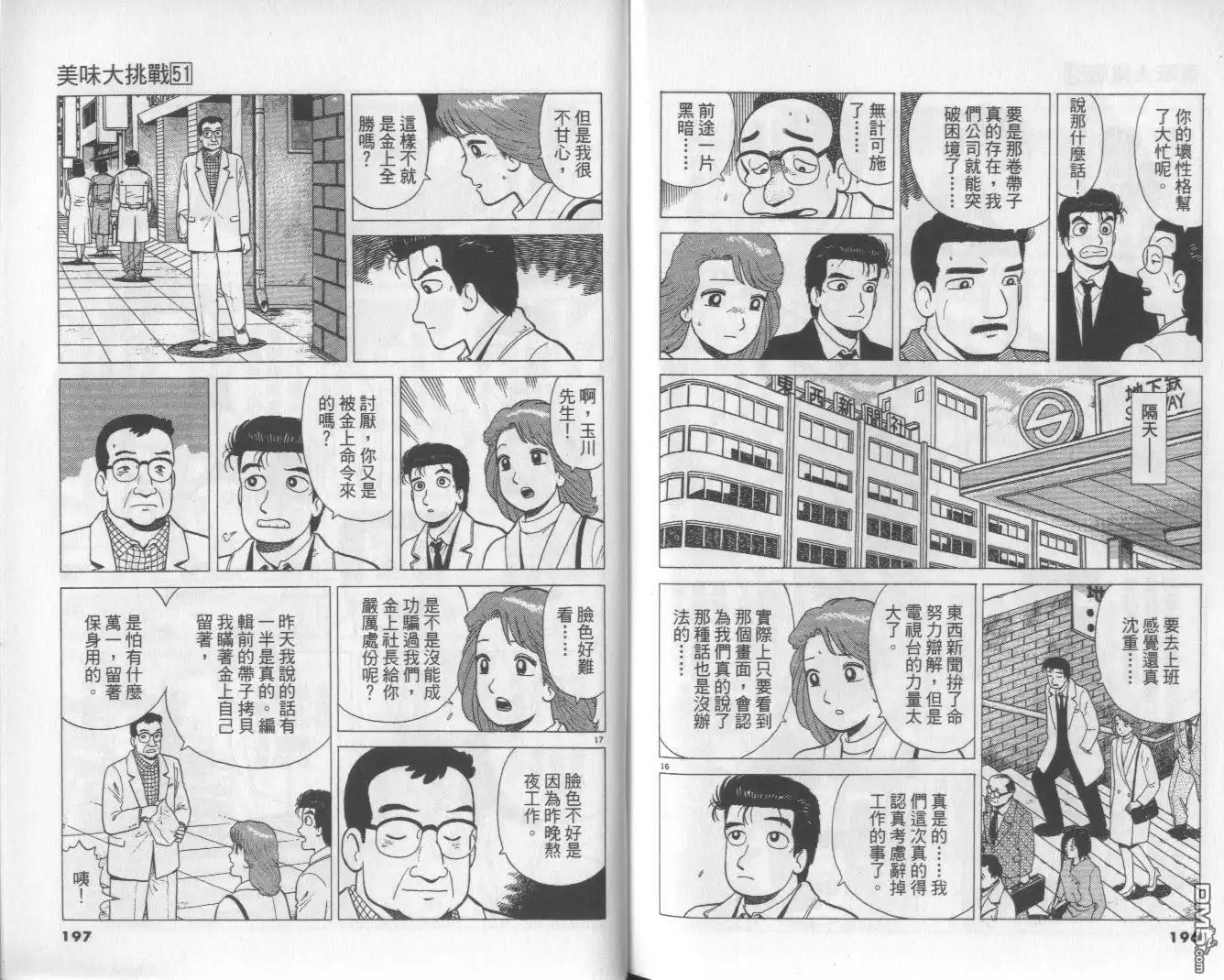 《美味大挑战》第51卷 第99页