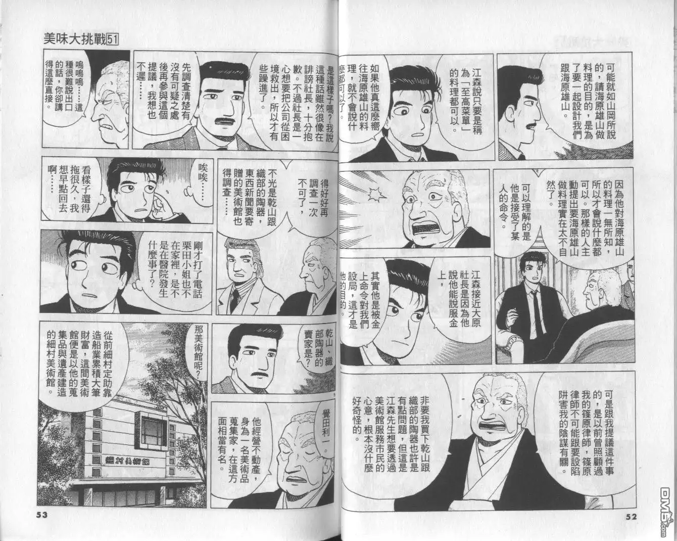 《美味大挑战》第51卷 第27页