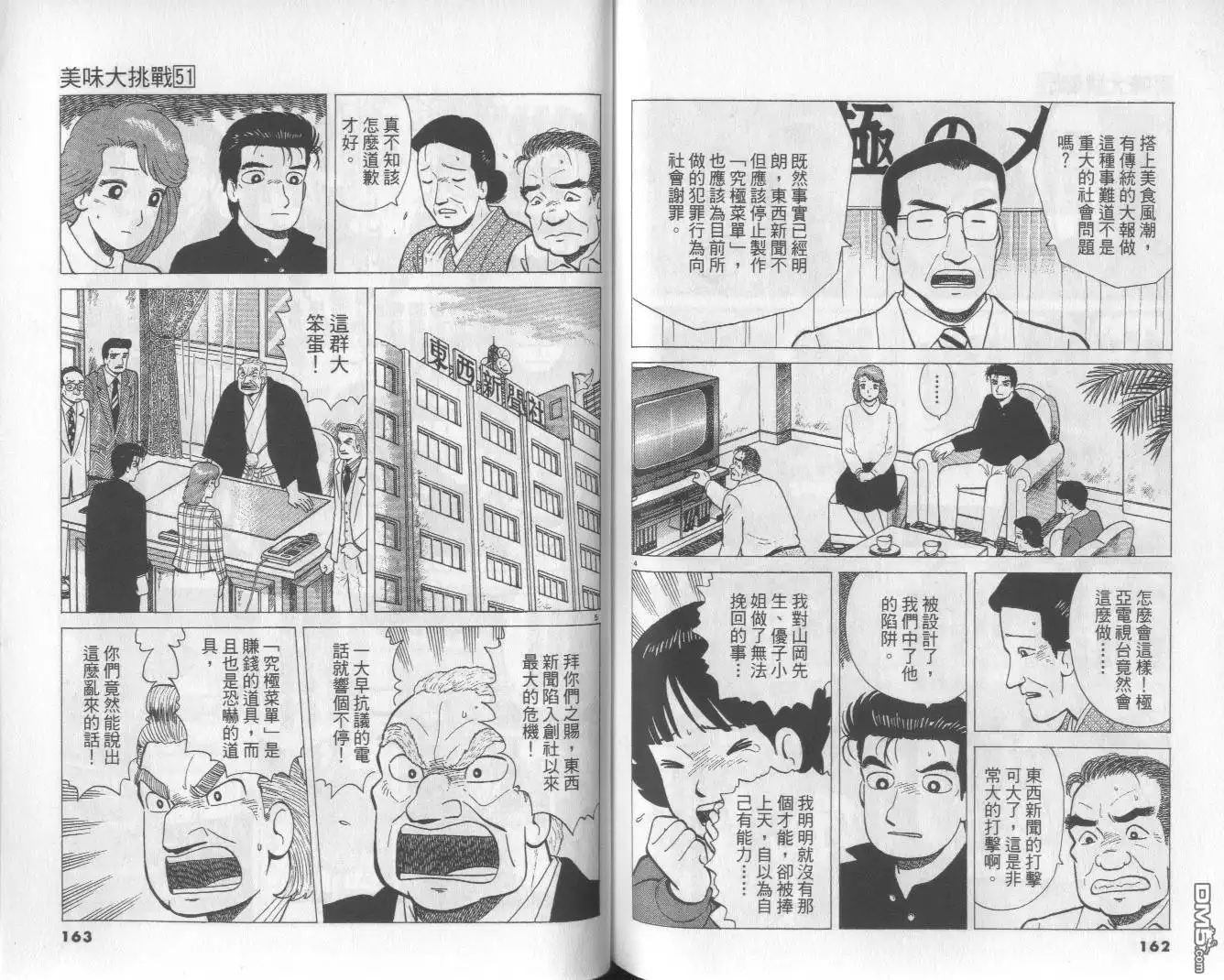 《美味大挑战》第51卷 第82页
