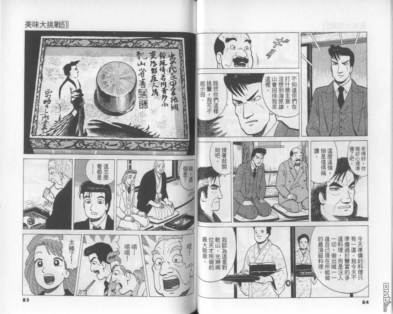 《美味大挑战》第51卷 第43页