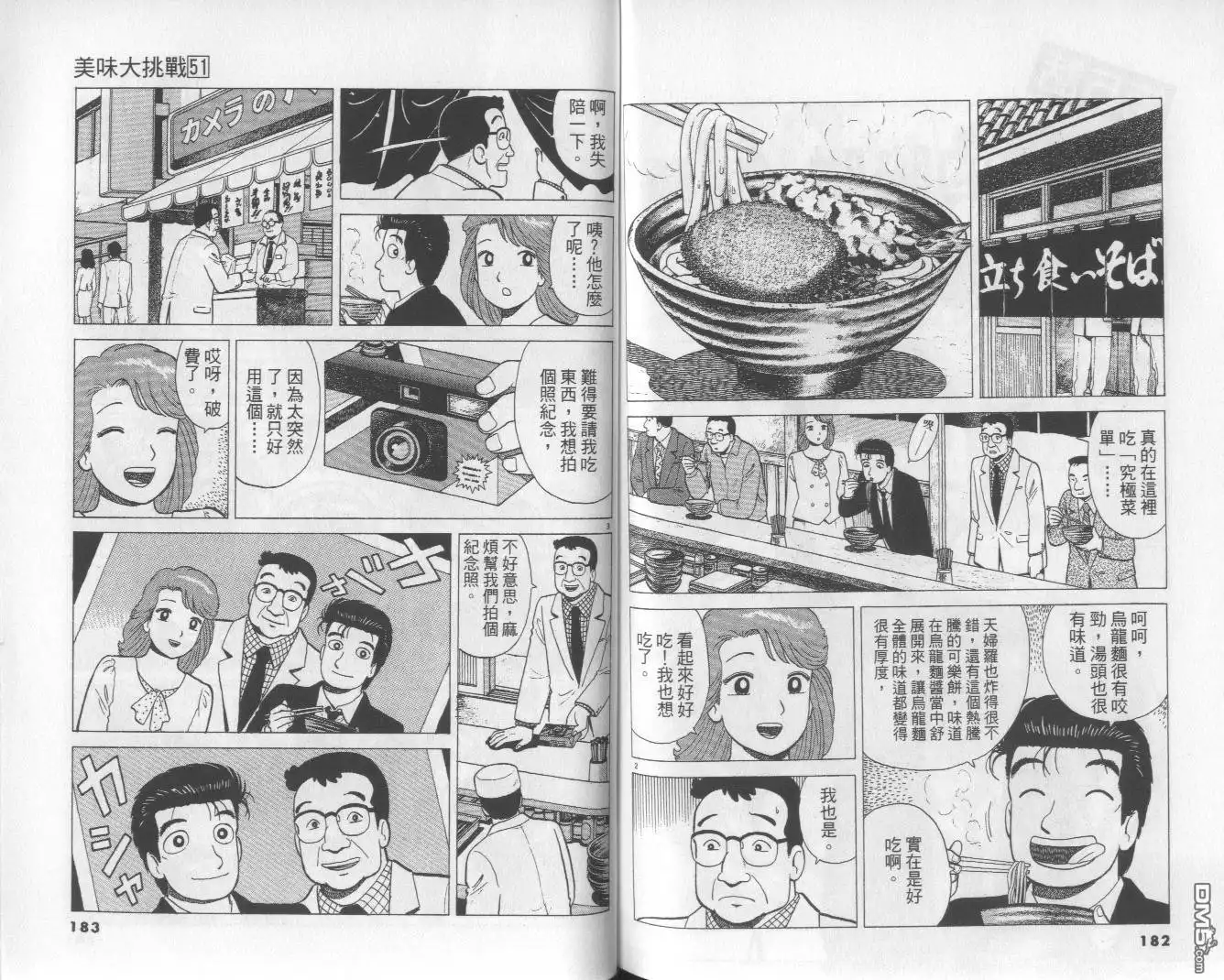 《美味大挑战》第51卷 第92页