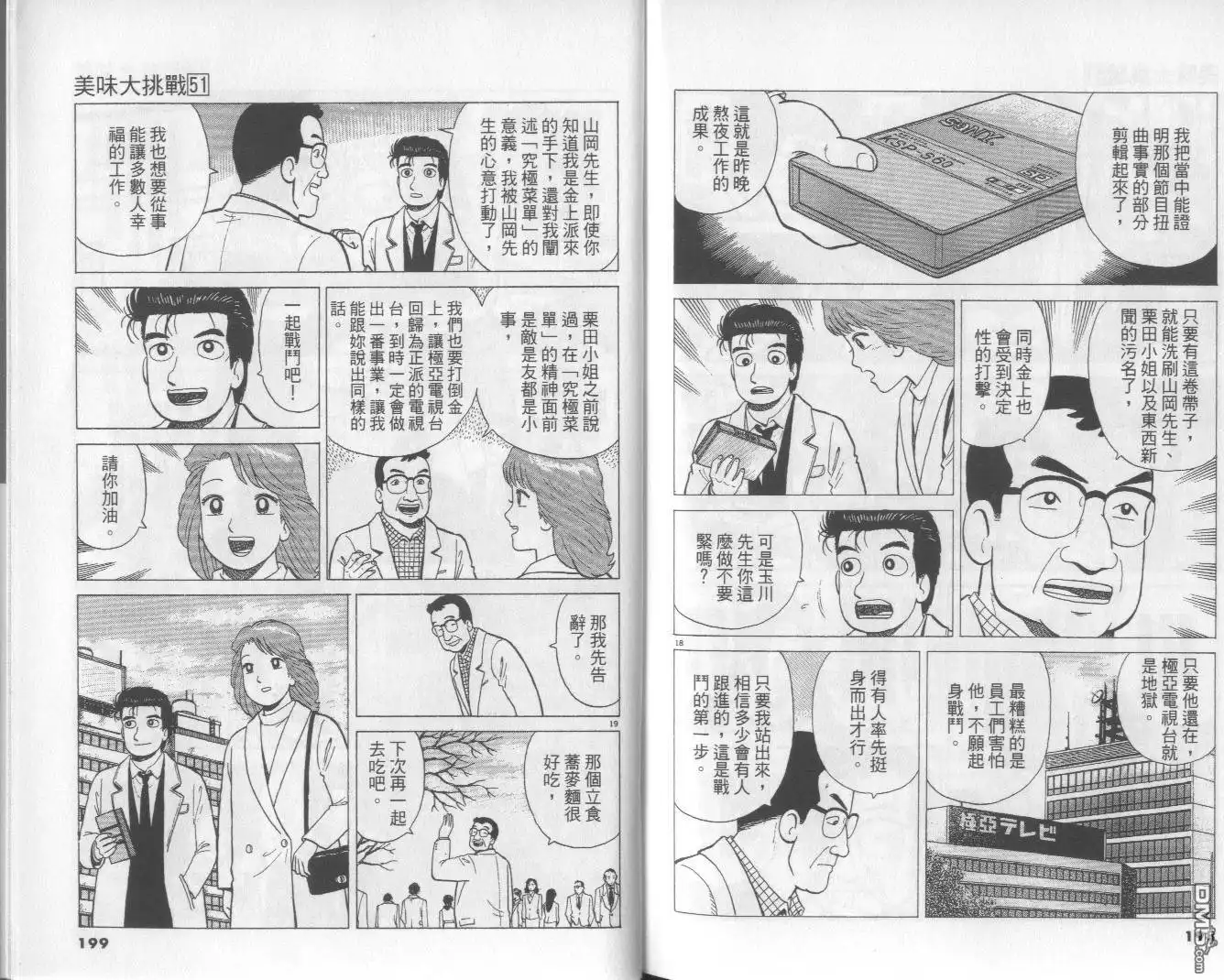 《美味大挑战》第51卷 第100页