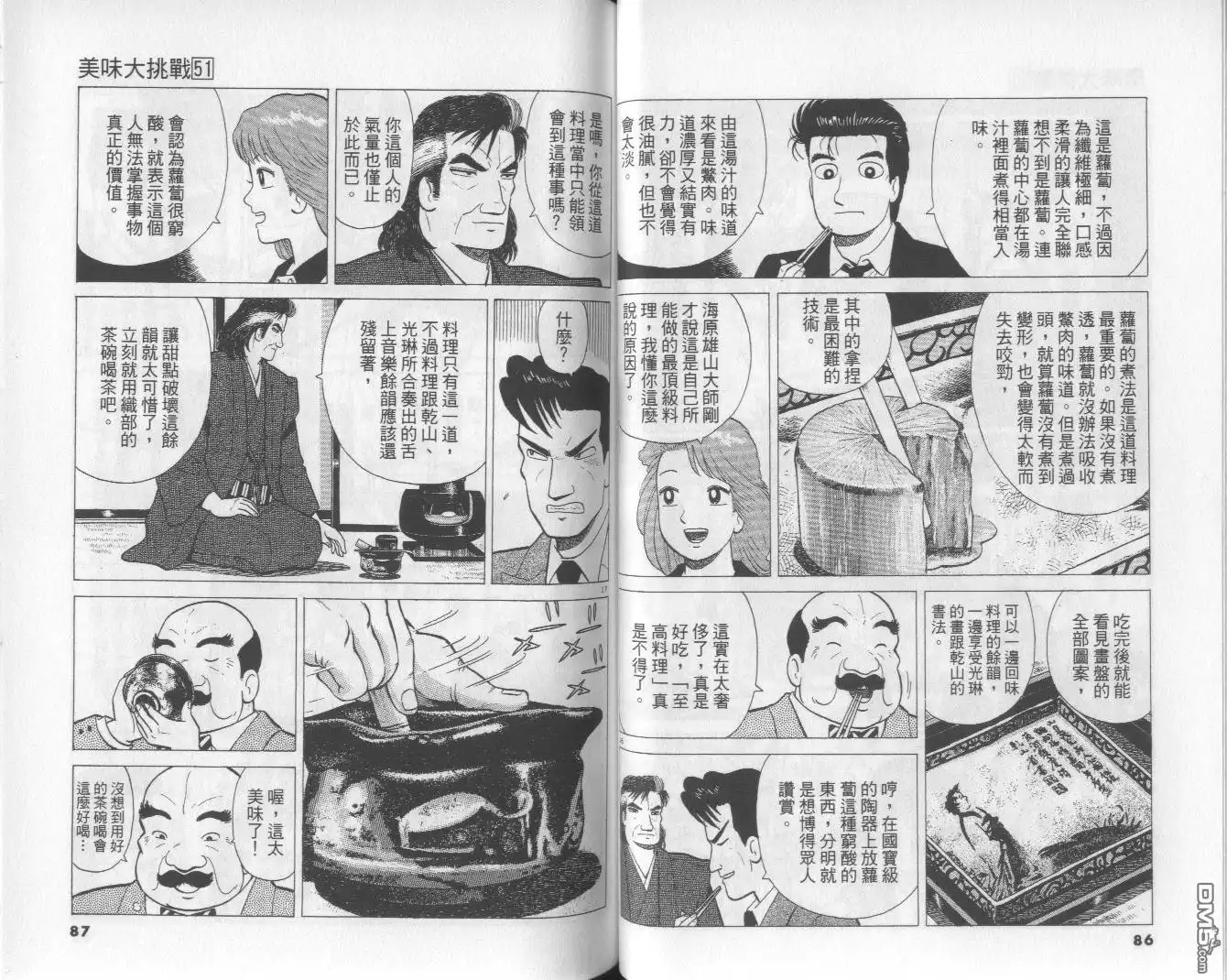 《美味大挑战》第51卷 第44页