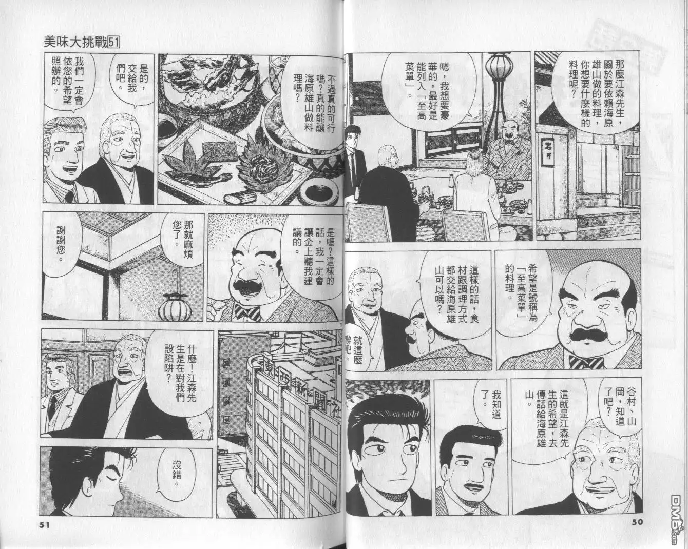 《美味大挑战》第51卷 第26页