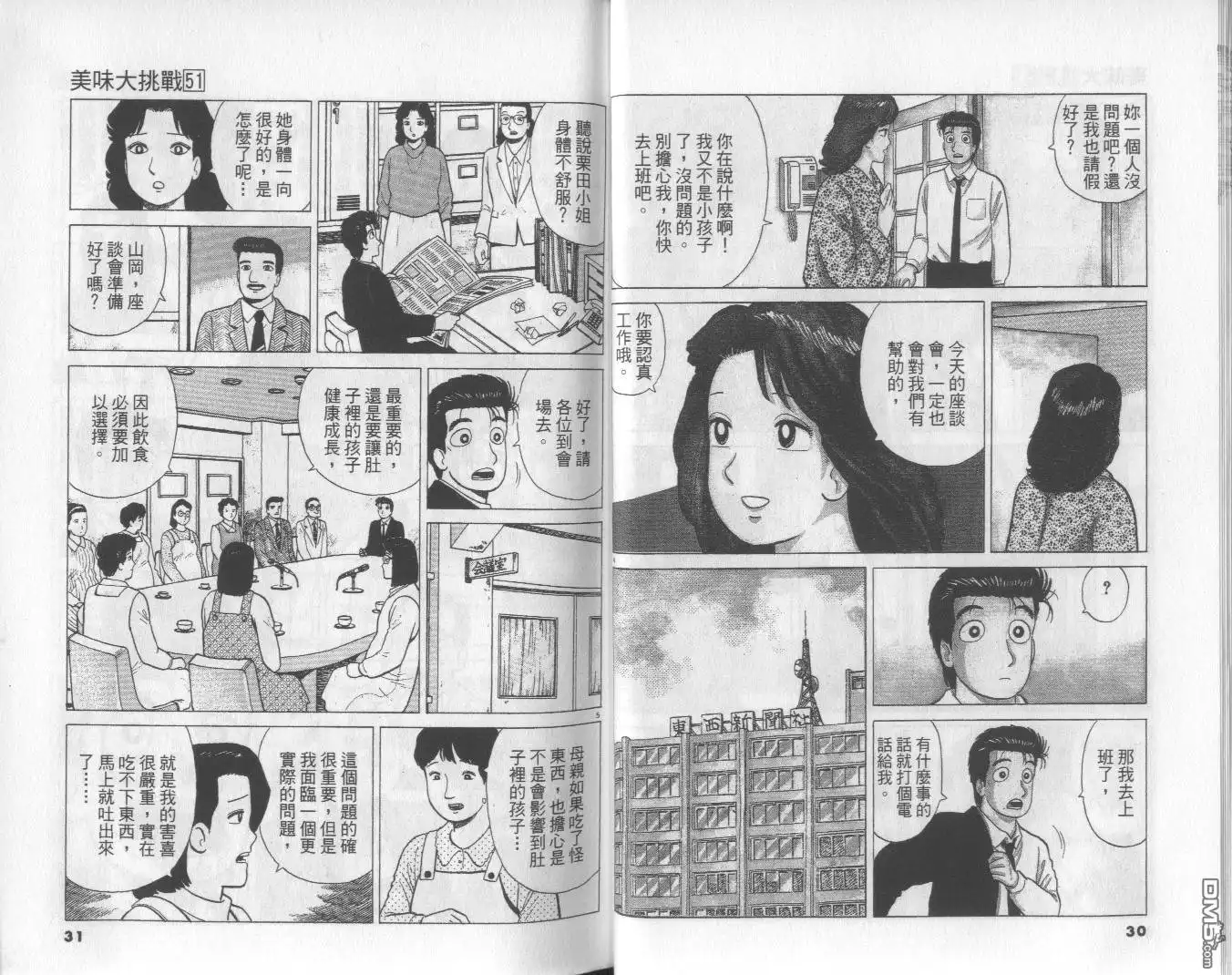 《美味大挑战》第51卷 第16页