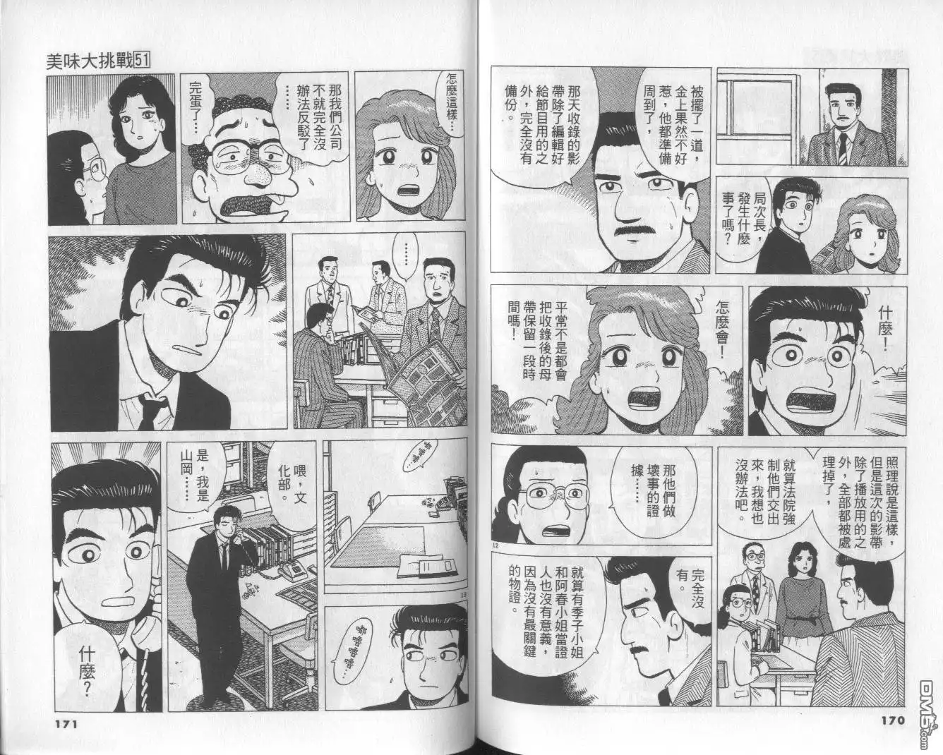 《美味大挑战》第51卷 第86页